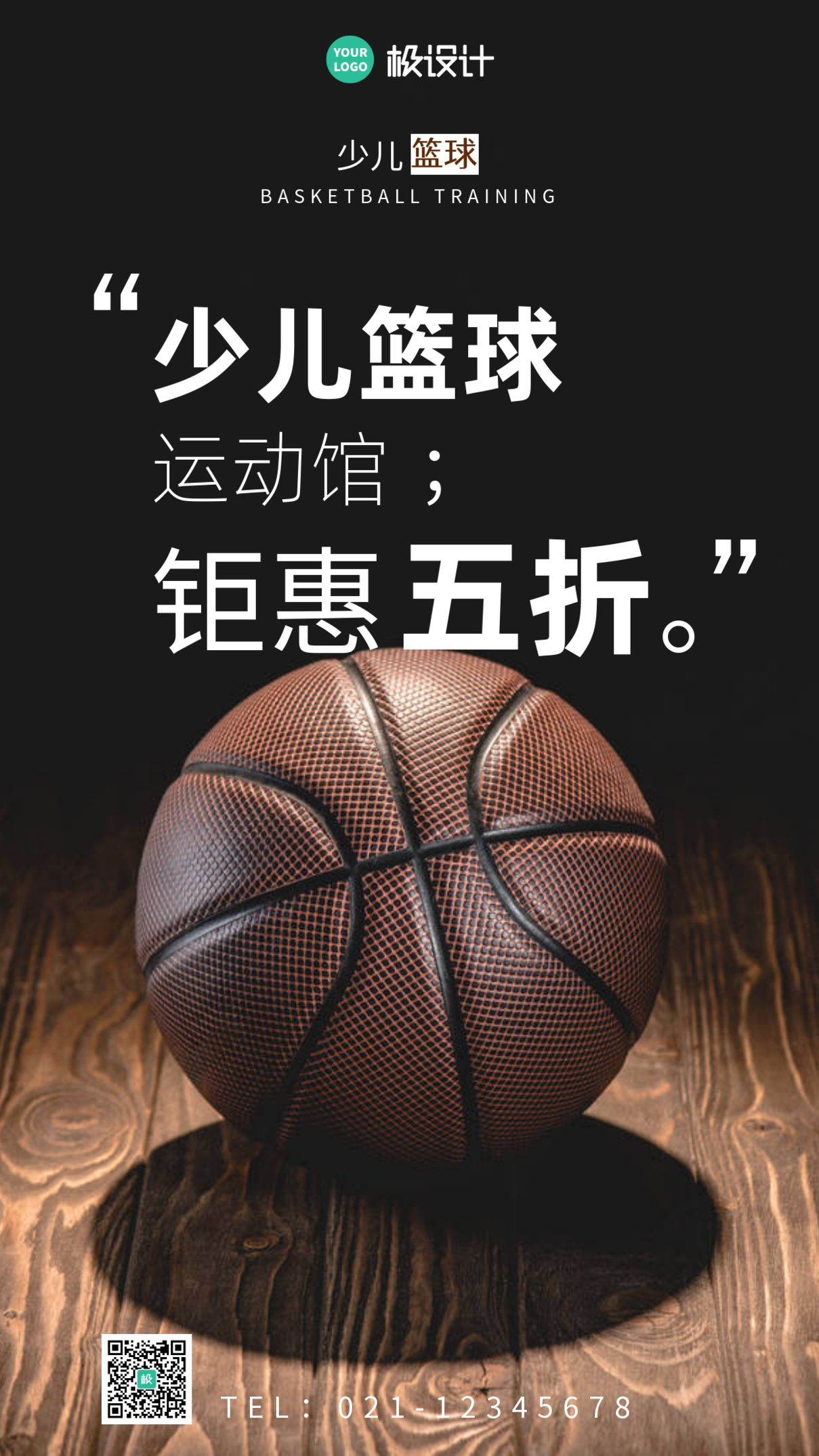 摄影风篮球少儿培训班宣传手机营销海报