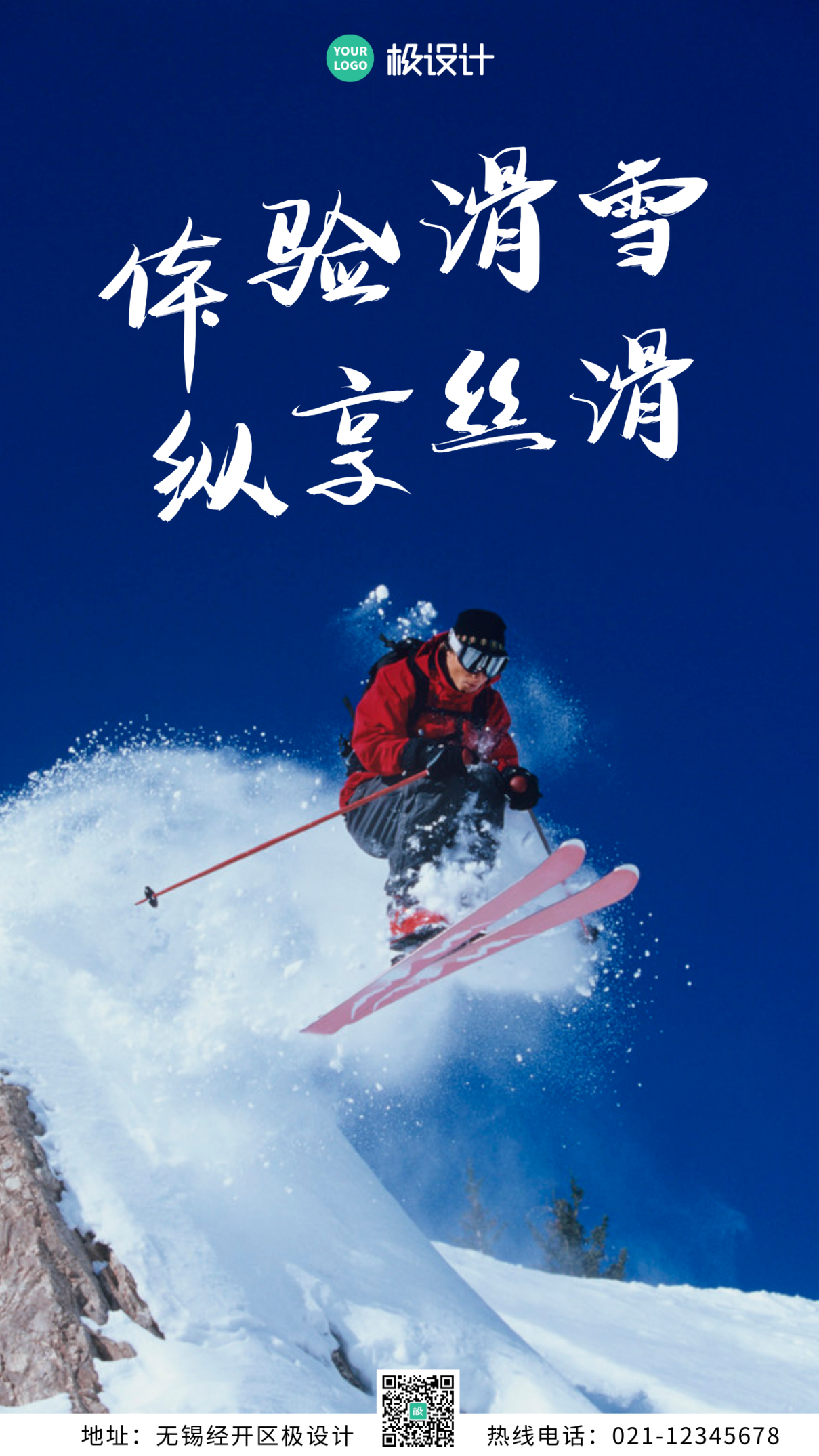 滑雪场体验游蓝色简约风手机海报