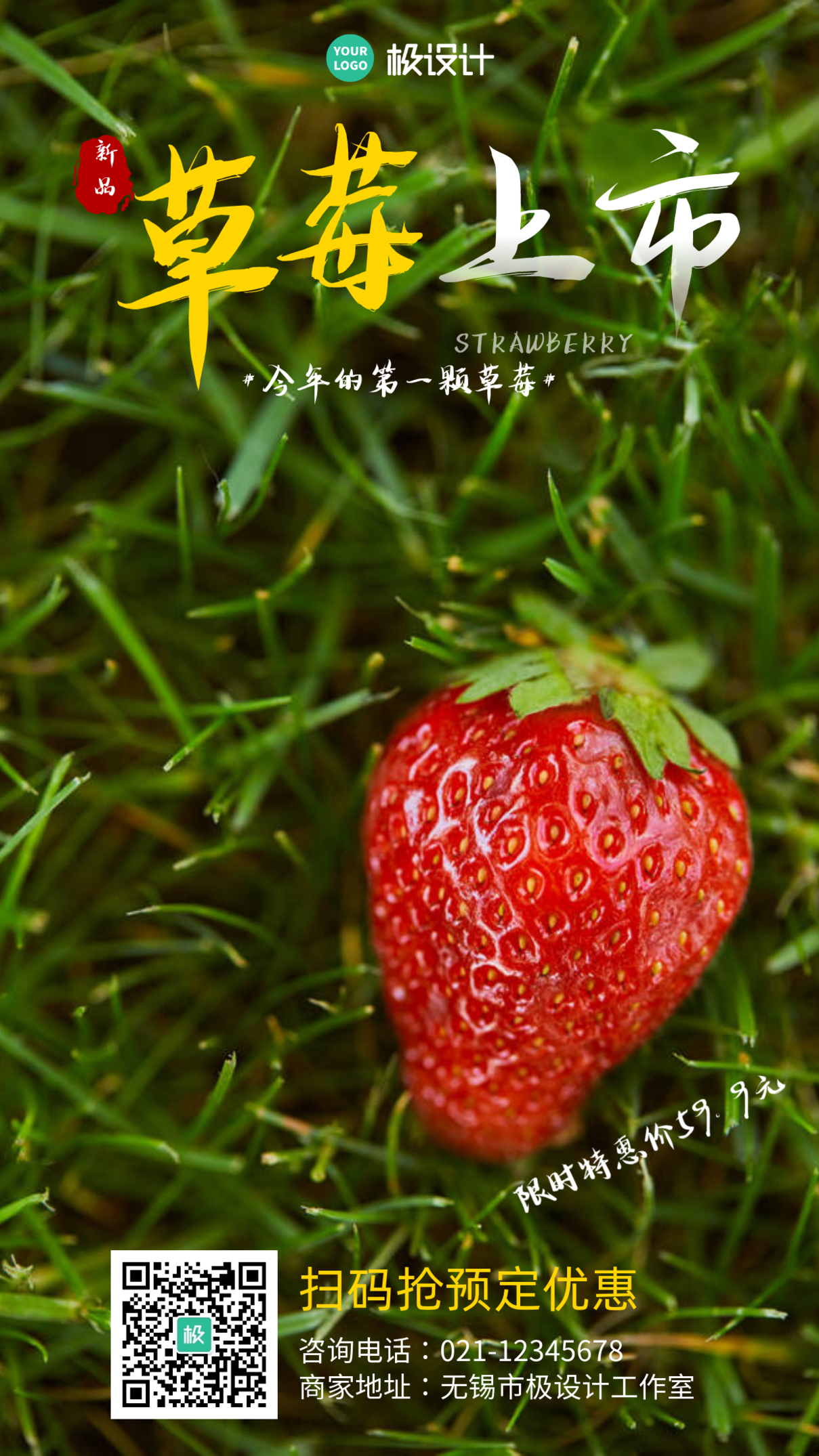 草莓上市摄影图简约手机海报