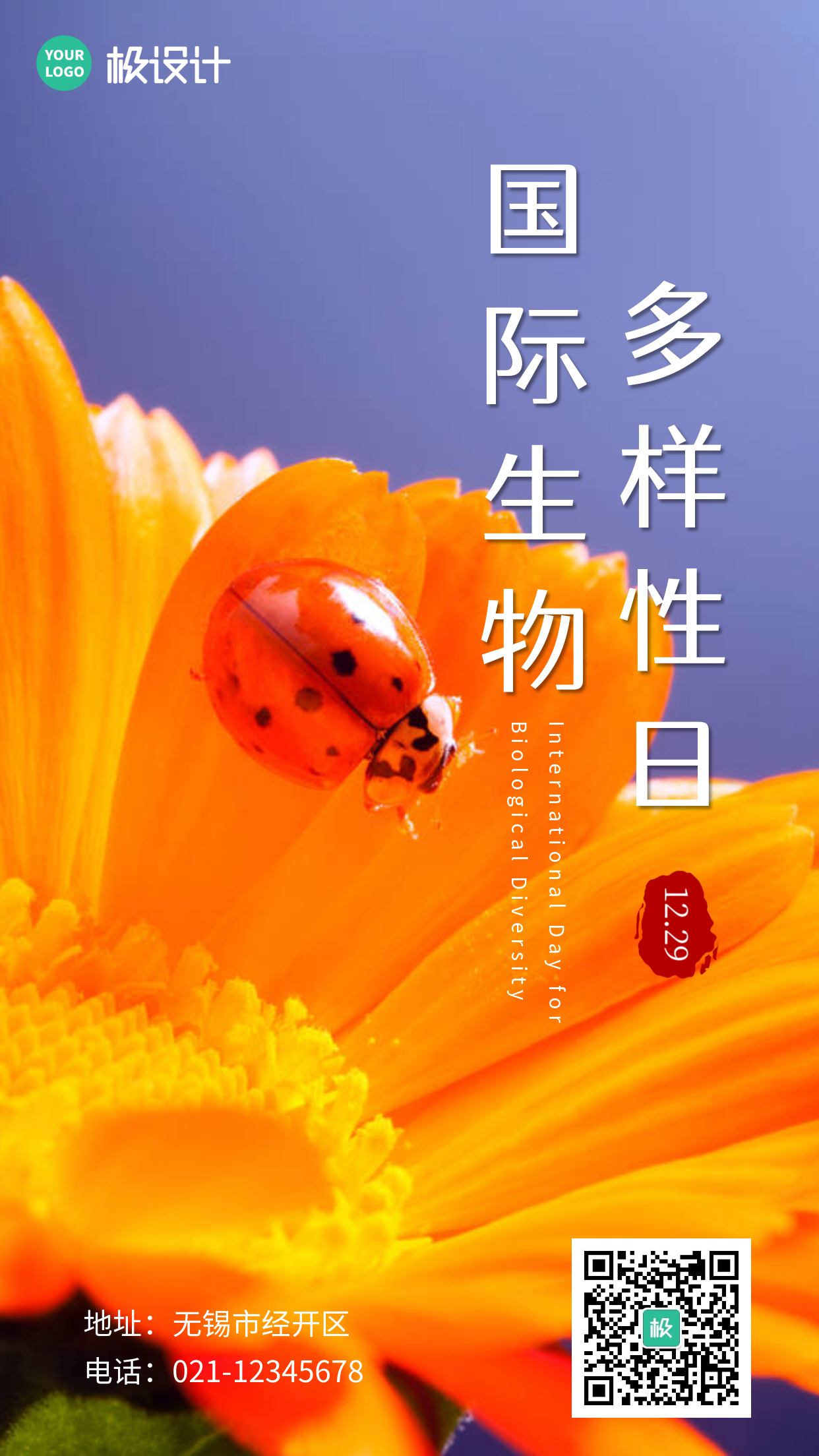 简约摄影风国际生物多样性日手机营销海报