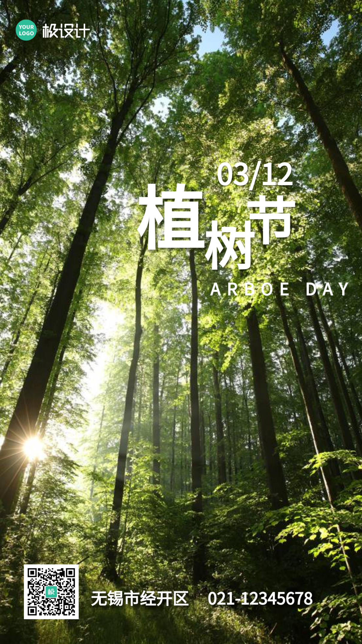 植树节绿色森林宣传手机海报