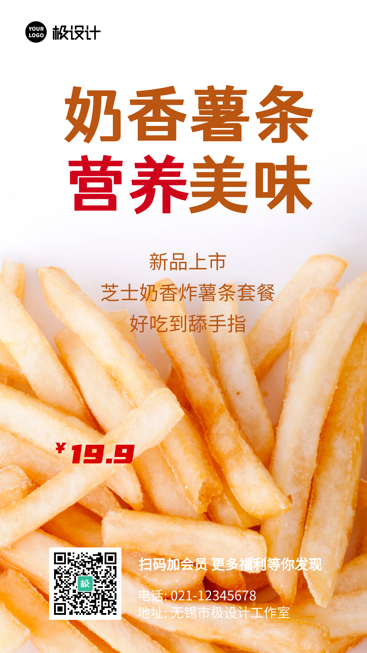 奶香薯条美食白色摄影图营销手机海报