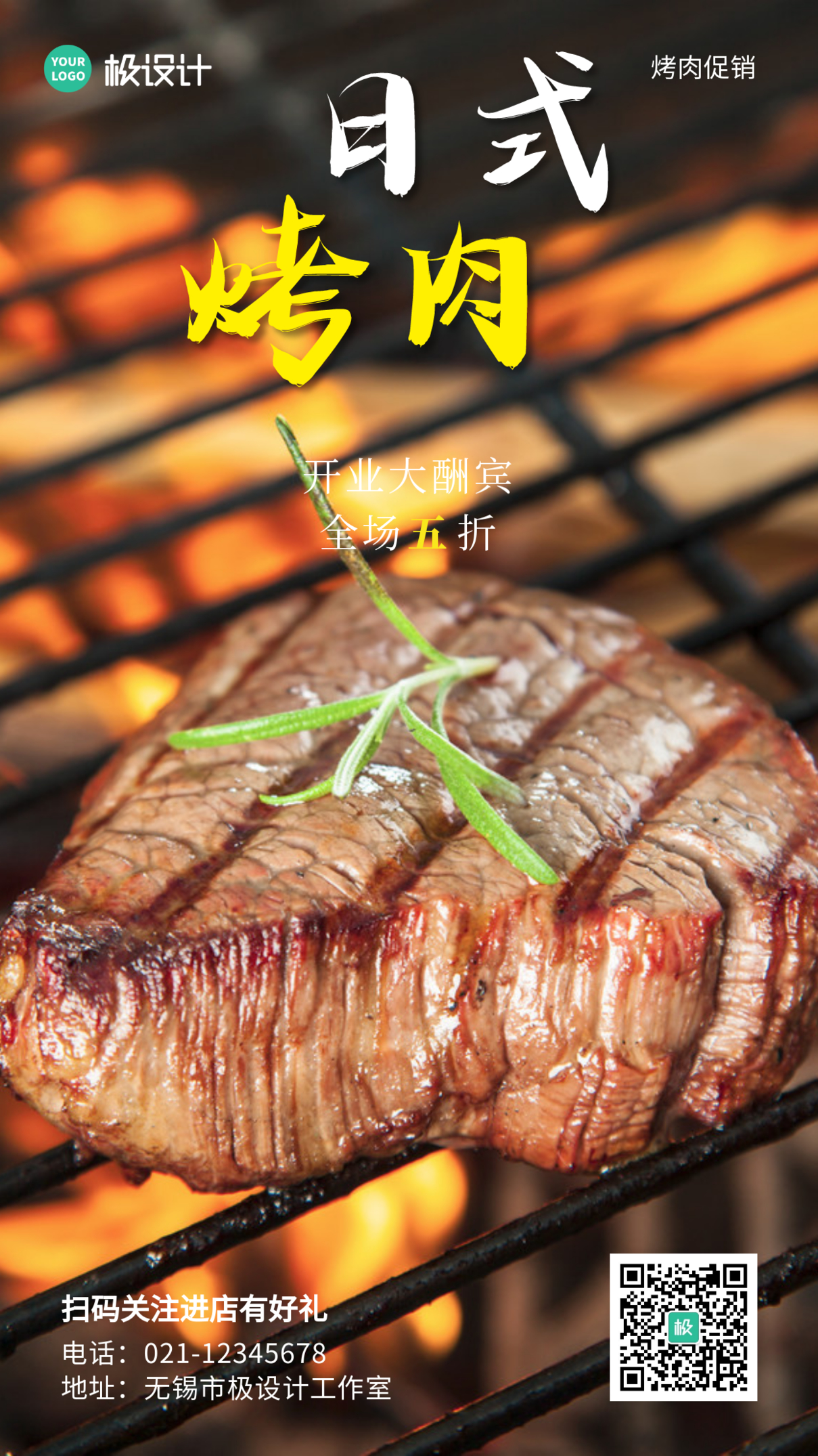日式烤肉开业福利深色摄影营销手机海报