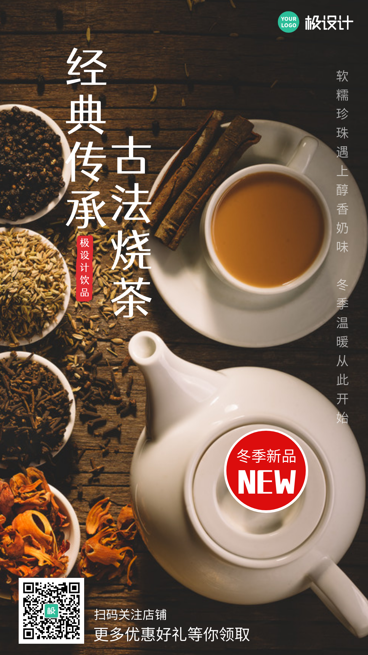 摄影图工业风珍珠奶茶冬季促销手机海报