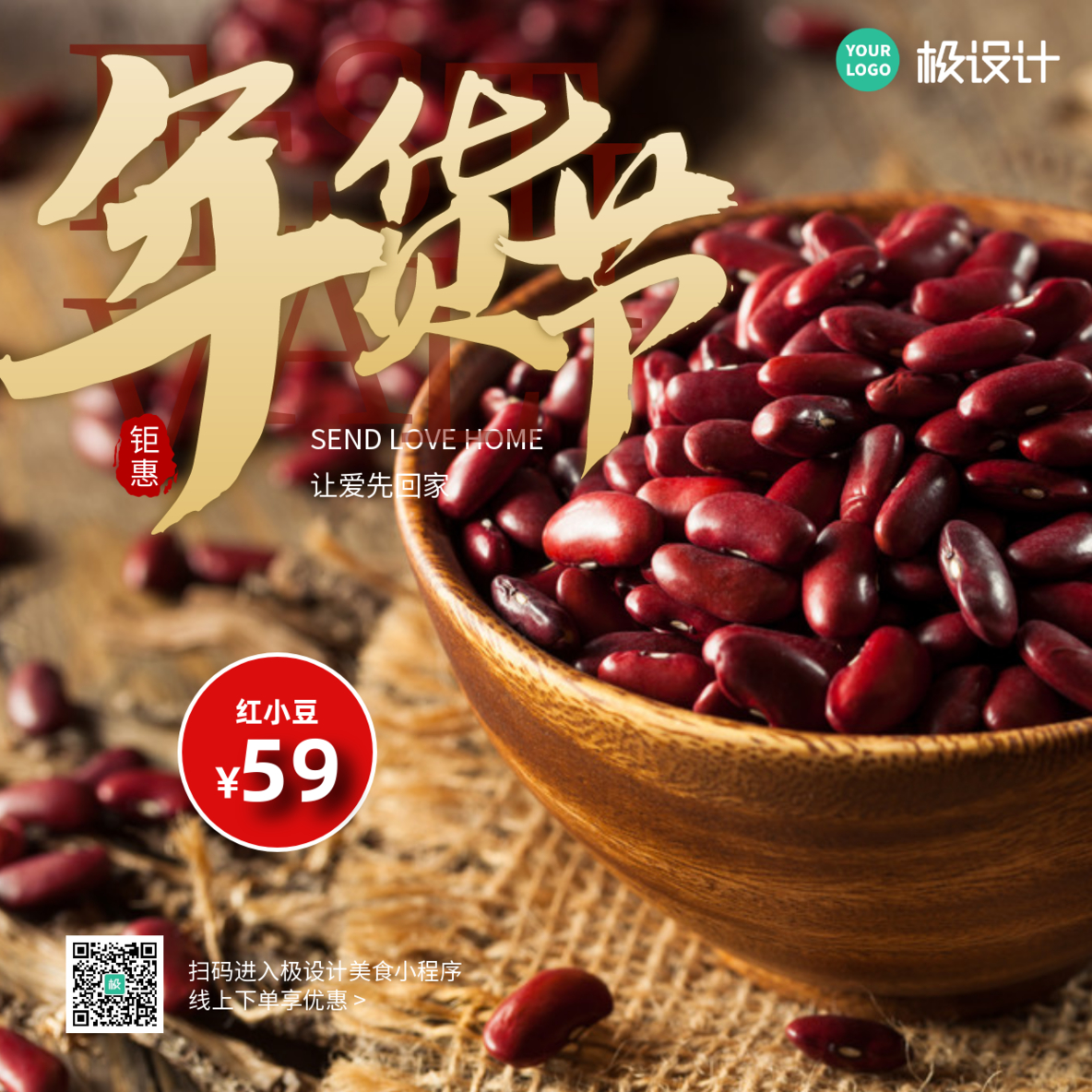 年货节红小豆特价促销大气摄影图方形海报