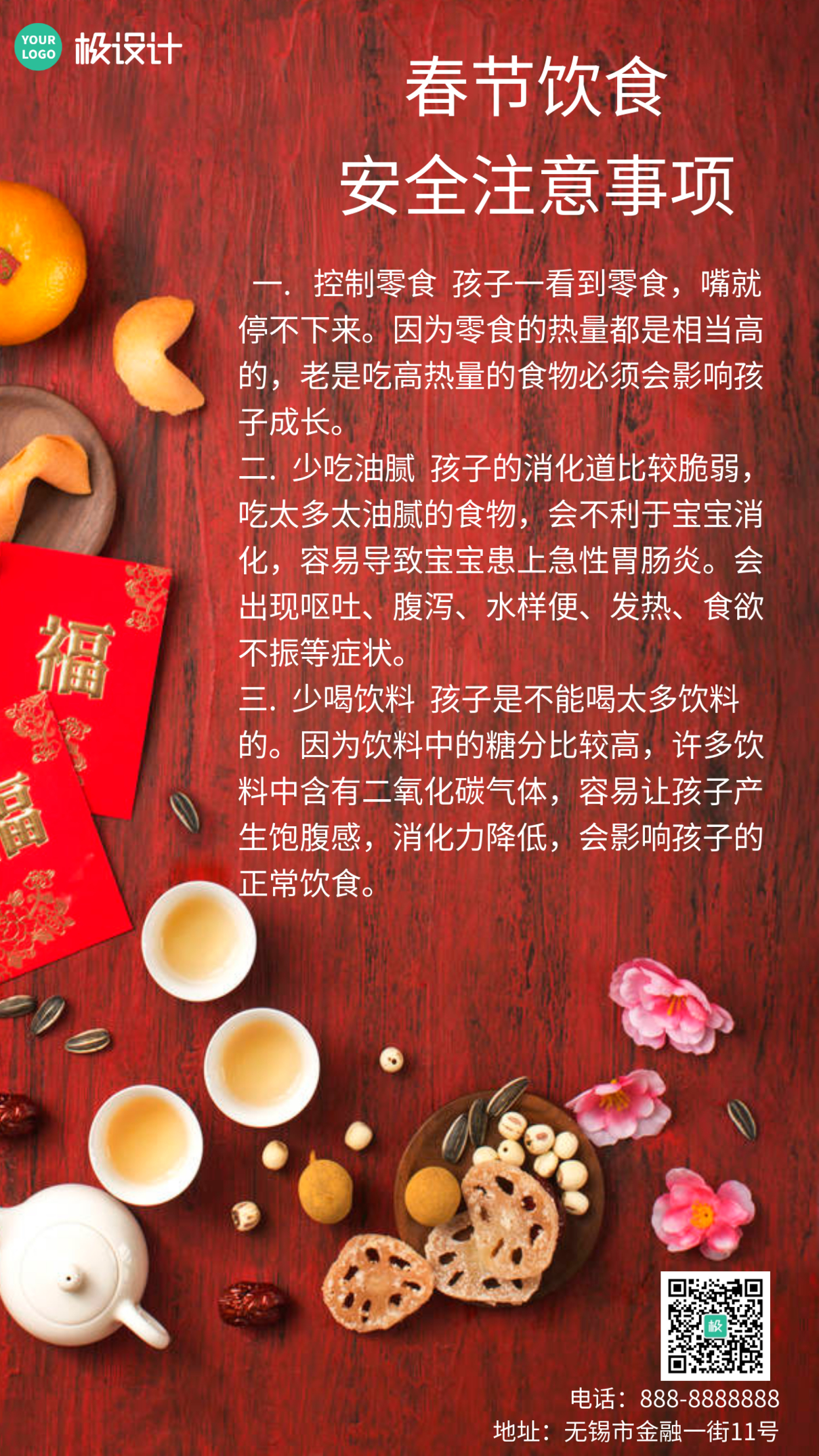 红色喜庆春节儿童饮食安全注意事项手机海报