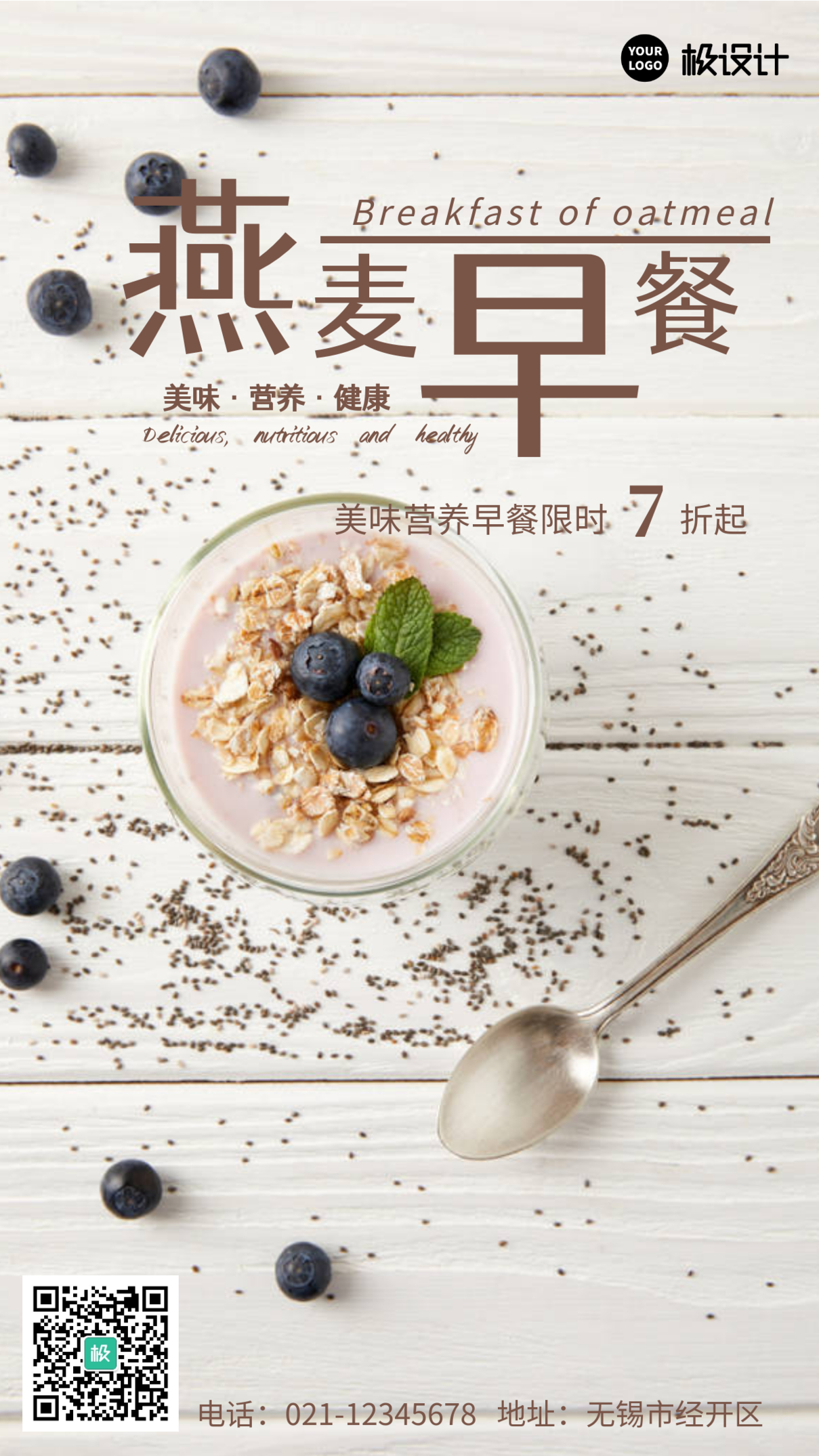 早餐吃燕麦养身宣传浅色简约美食手机海报