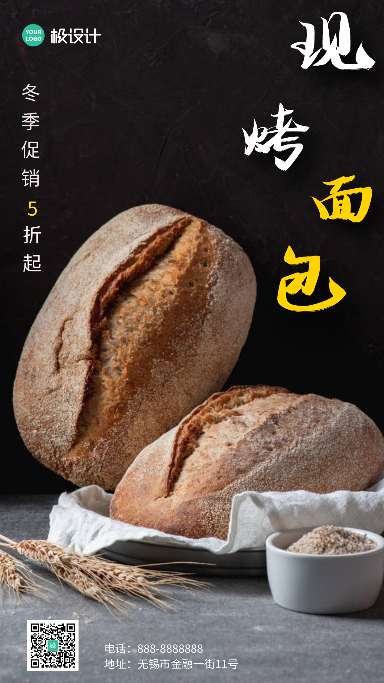 简约风格冬季现烤面包促销宣传手机海报