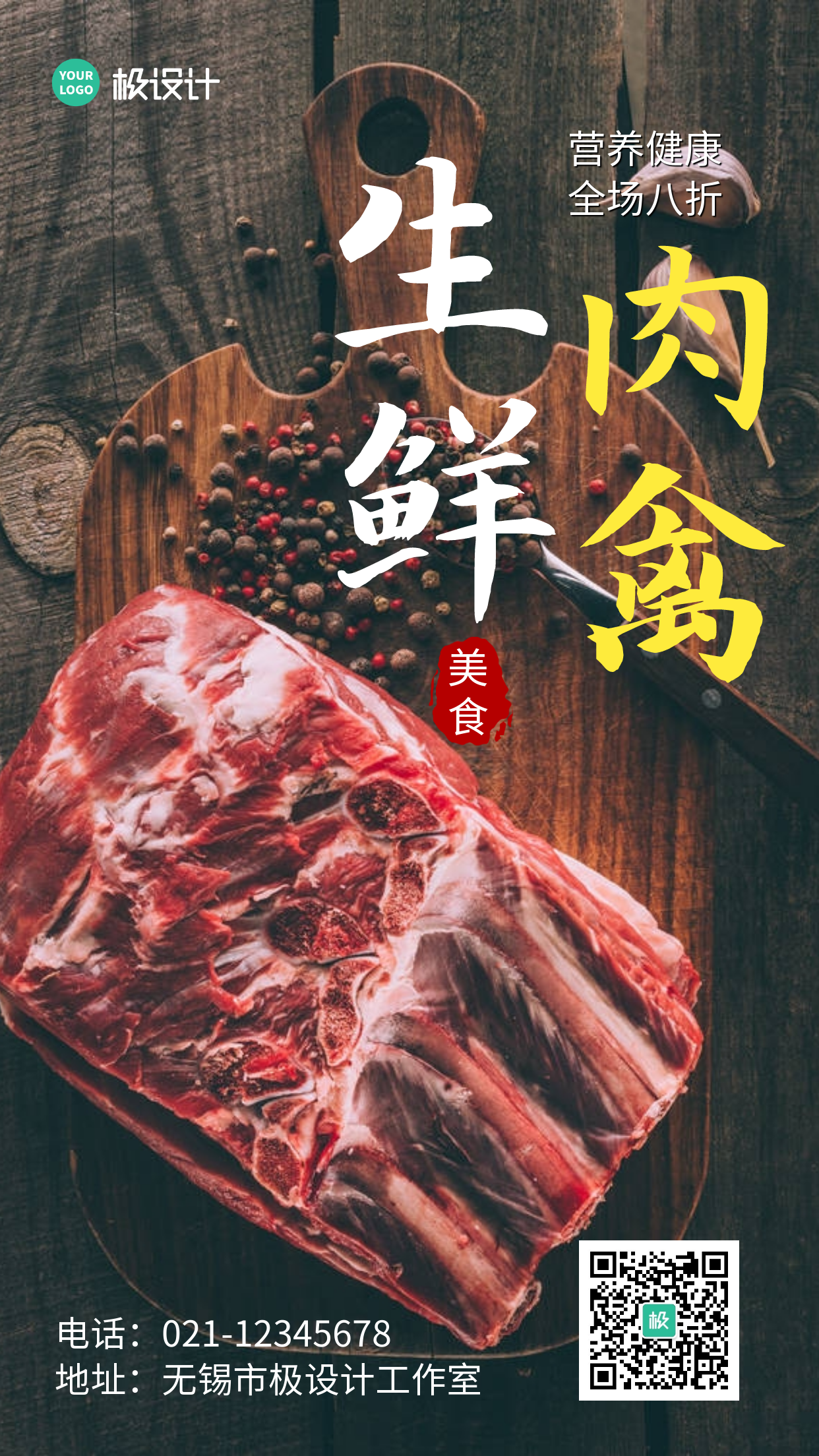 生鲜肉禽美食宣传摄影图手机海报