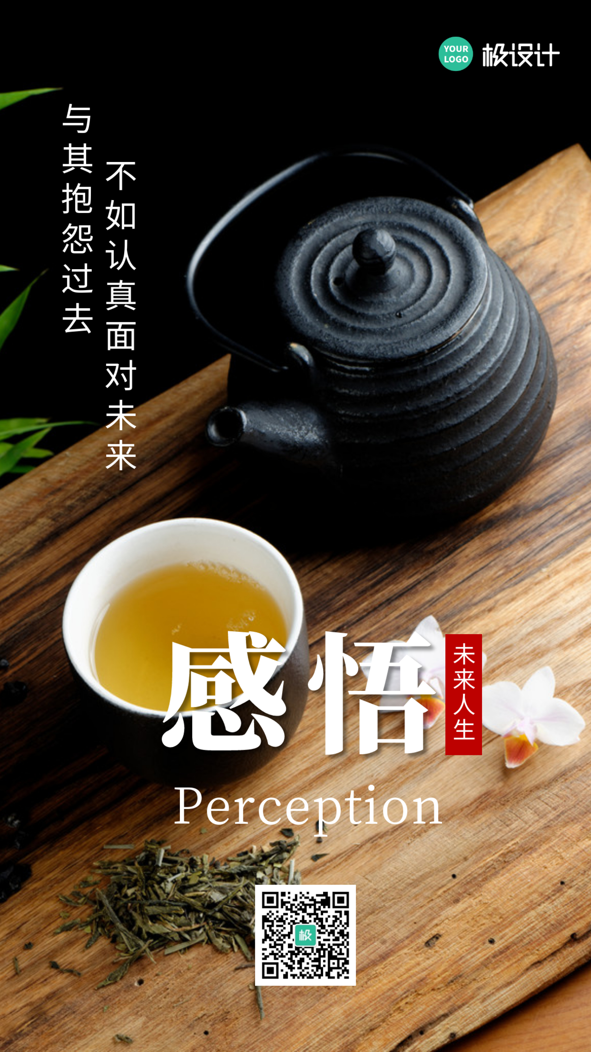 人生感悟茶正能量深色摄影图手机海报