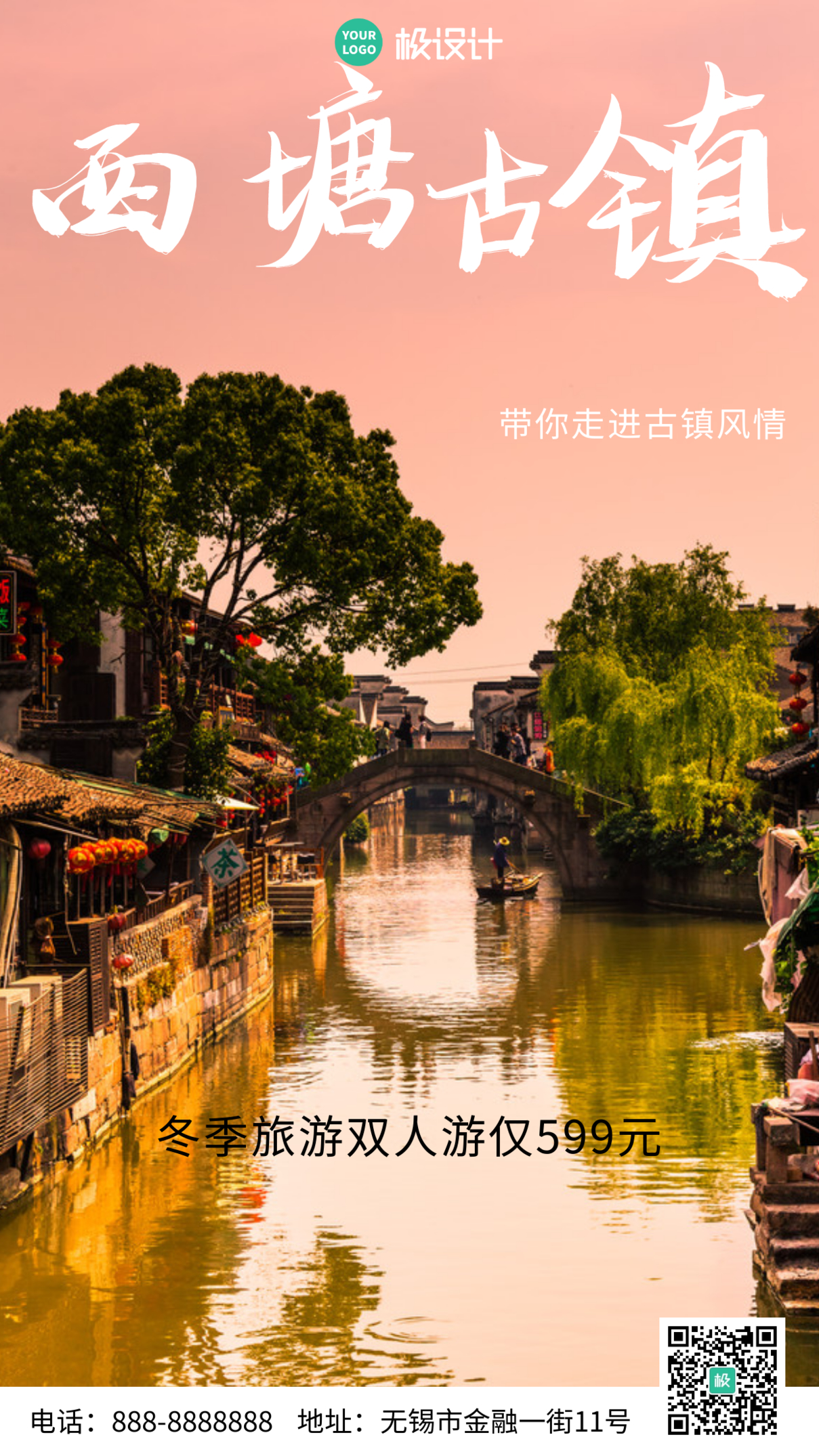 西塘古镇旅游简约大气手机海报