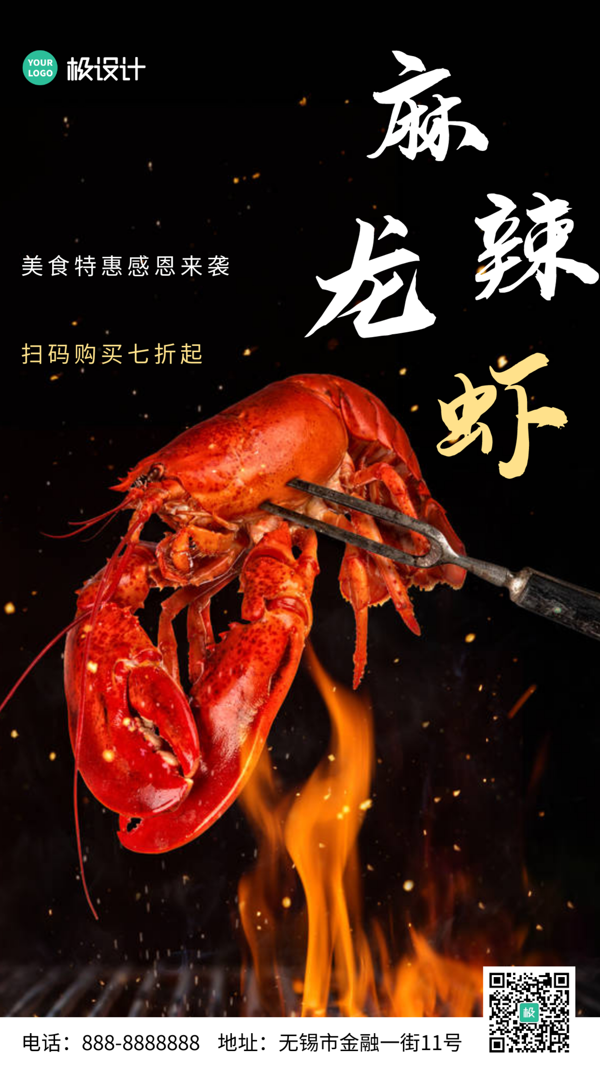 创意摄影风麻辣小龙虾特惠宣传手机营销海报