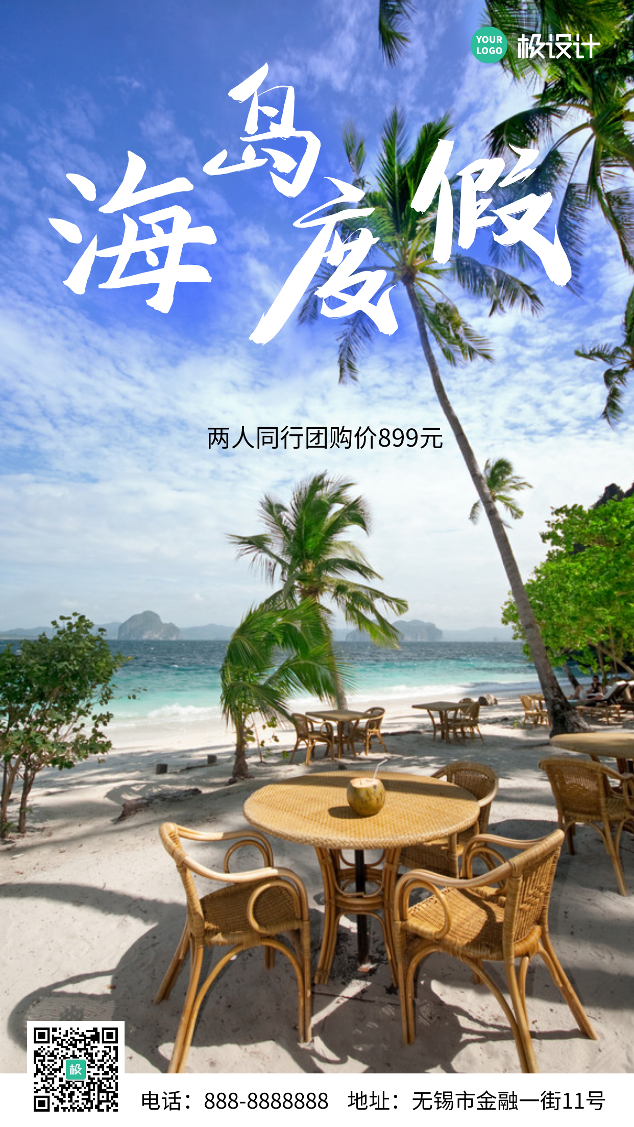 摄影图海岛度假旅行跟团游手机海报