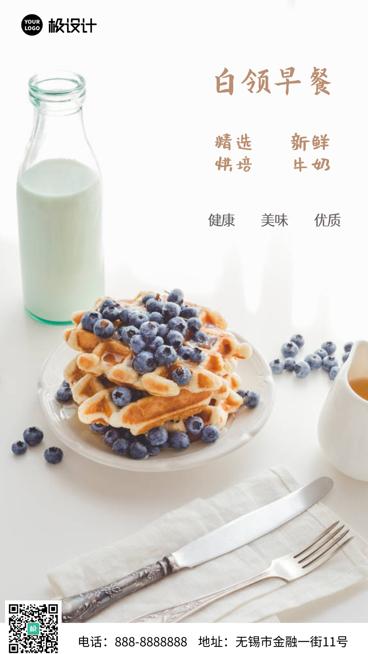 白领早餐新鲜面包牛奶大气摄影图海报
