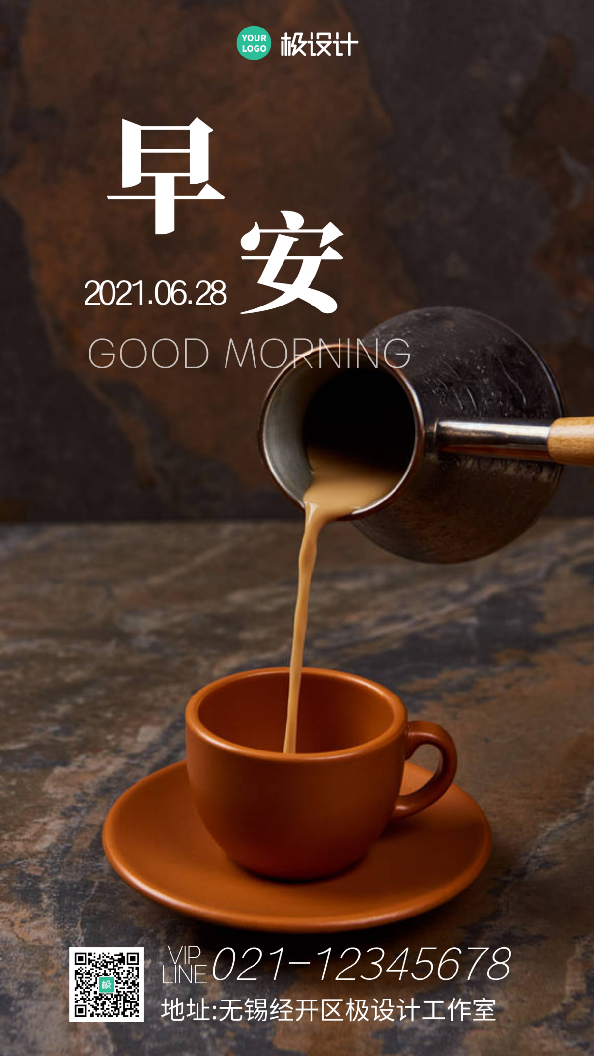 棕色简约摄影餐饮咖啡暖色系早安日签手机海报