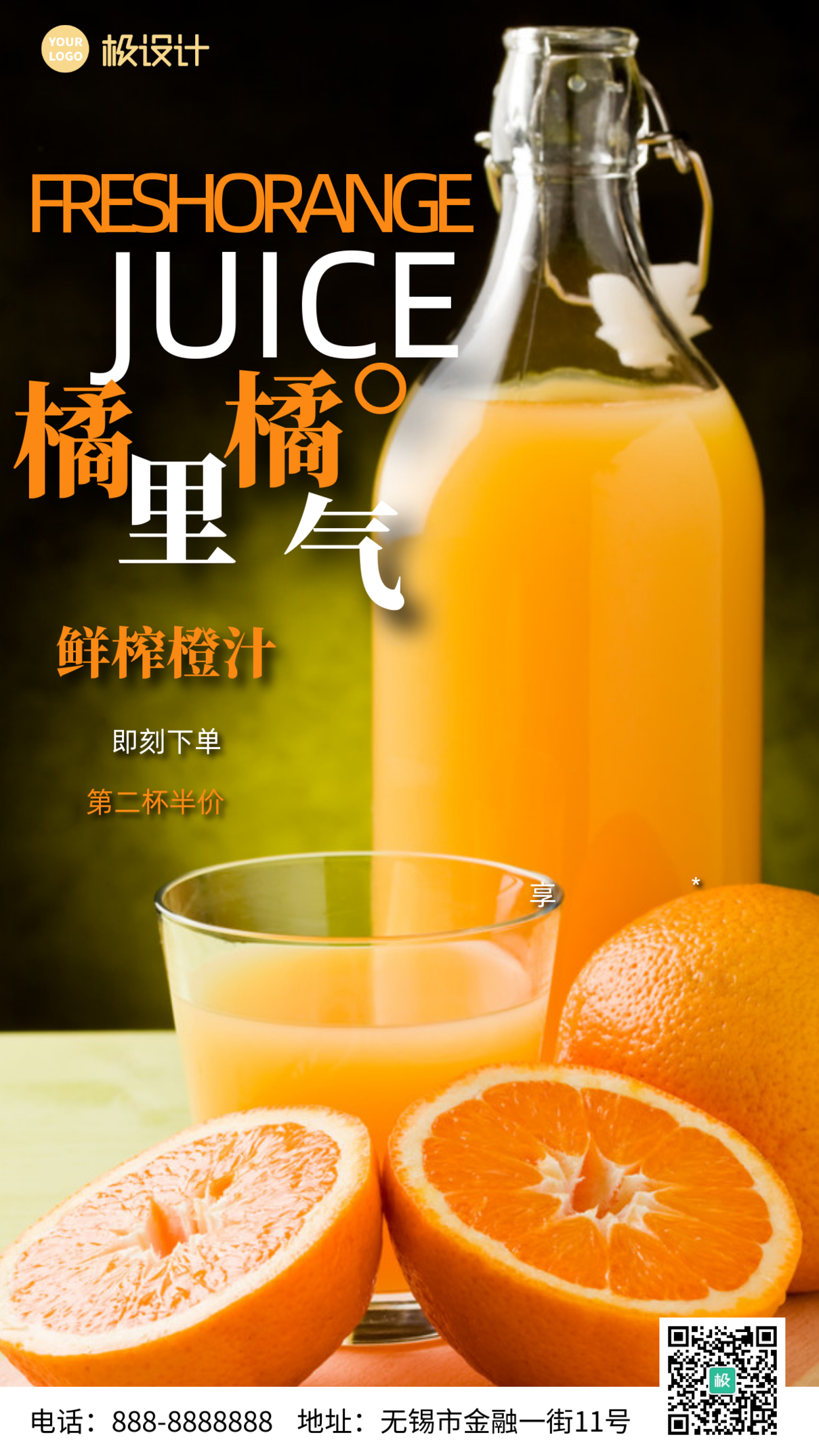 鲜榨果汁促销宣传摄影风简约手机海报