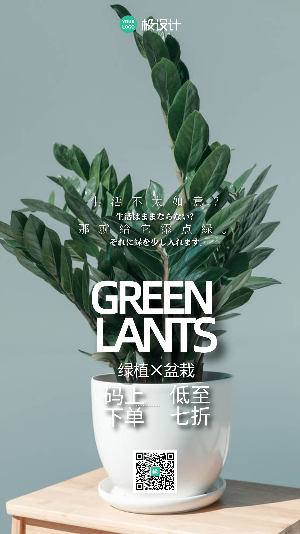 绿植盆栽促销宣传摄影图简约手机海报