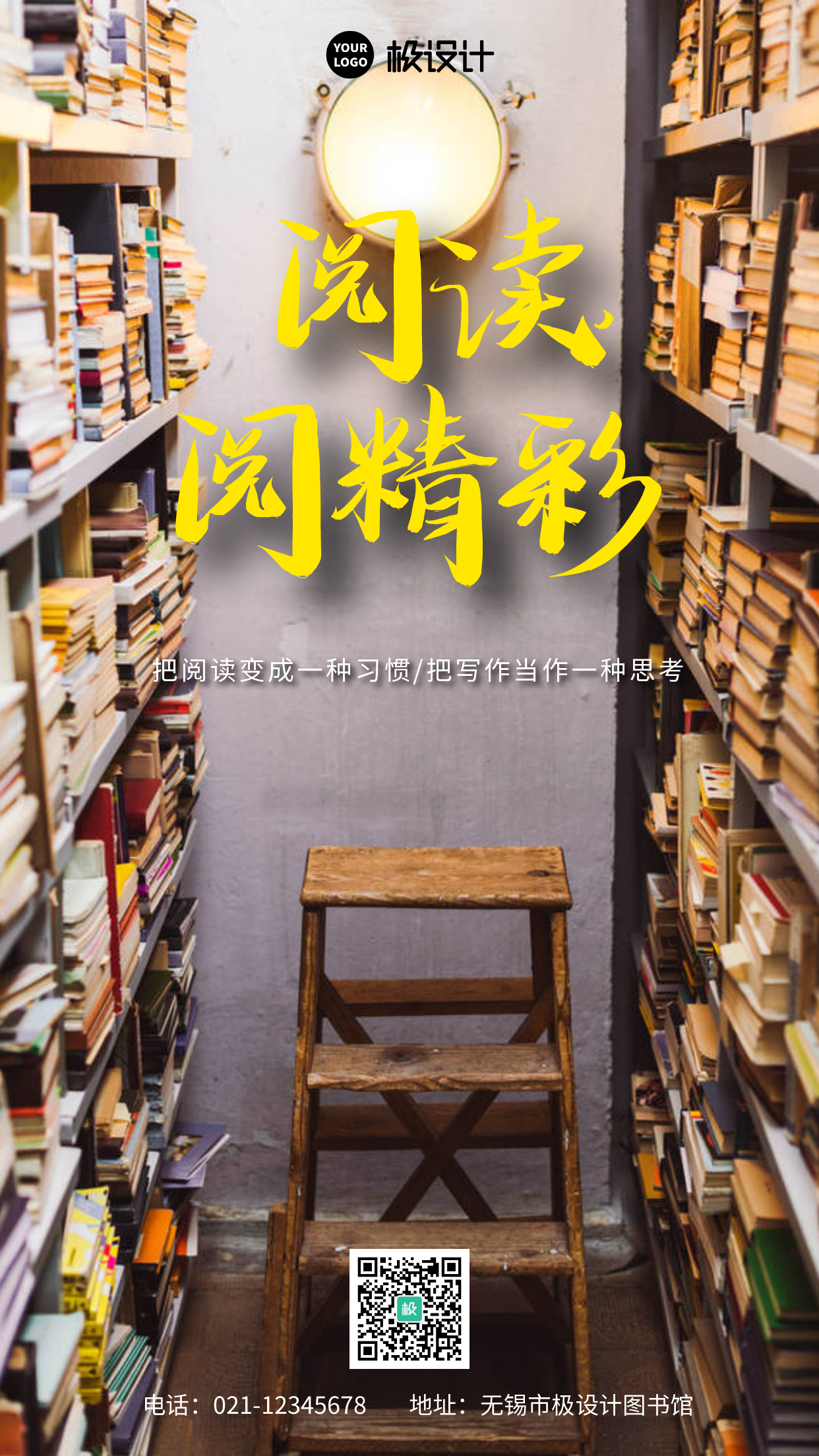 图书产品宣传黄色简约摄影图手机海报