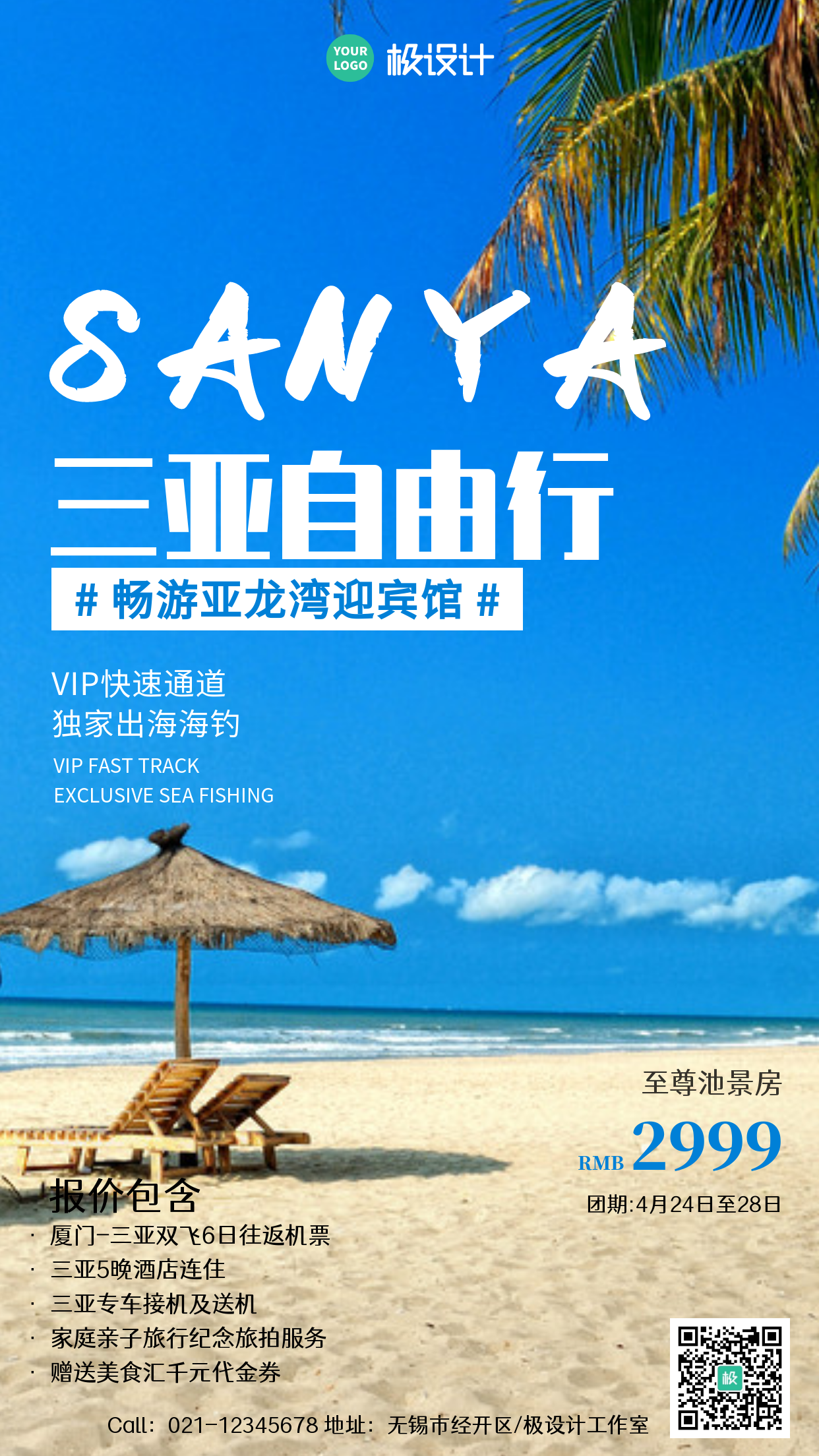 三亚旅游摄影图手机海报