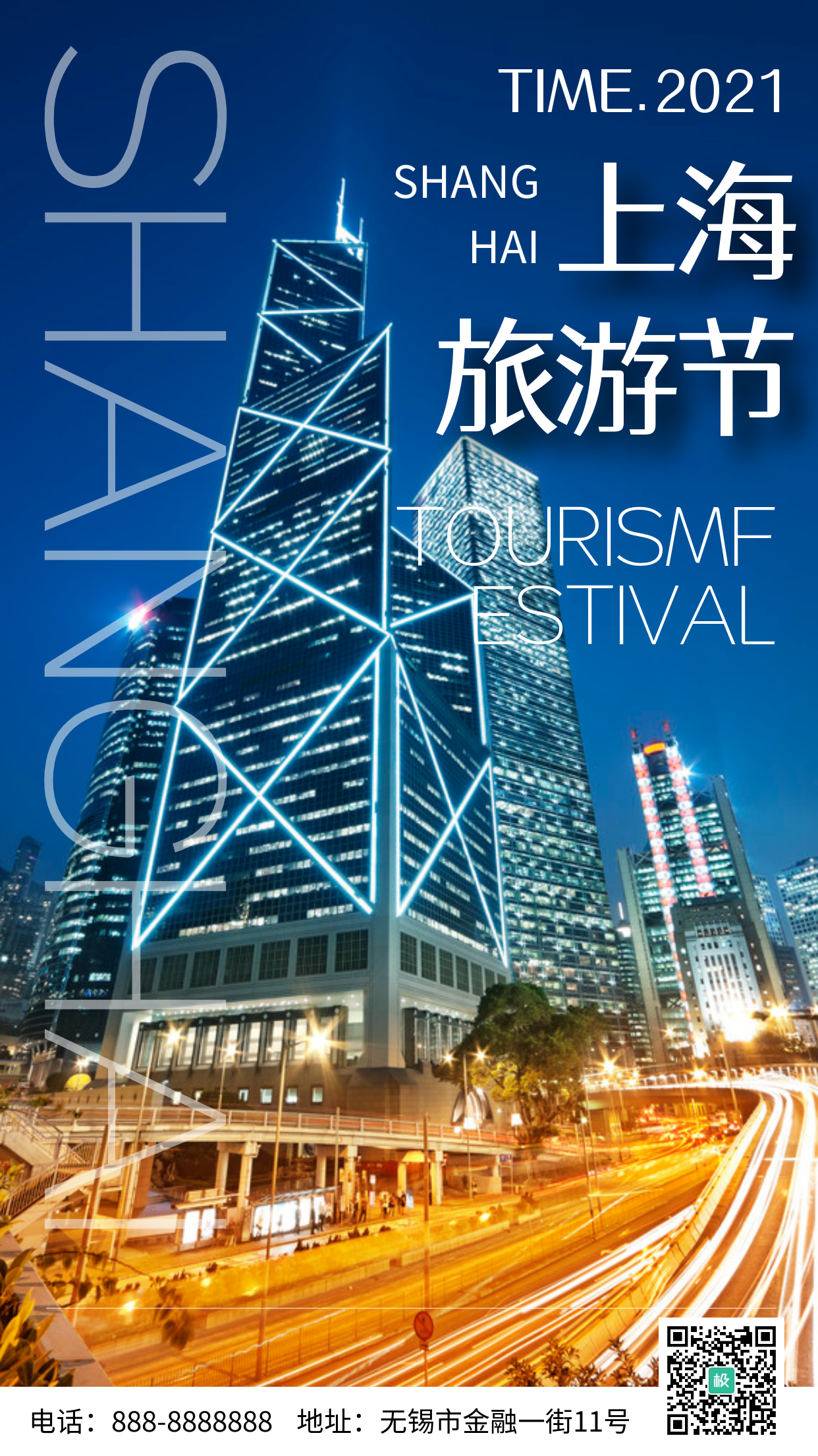 上海旅游节科技摄影简约宣传手机海报