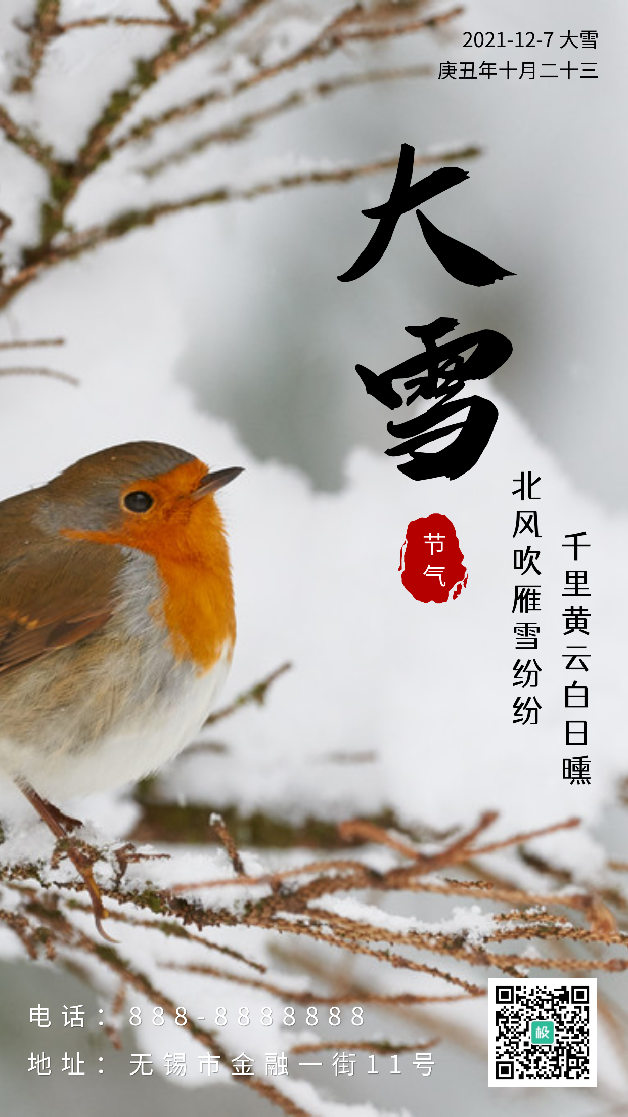 大雪传统二十四节气商用摄影简约风手机海报