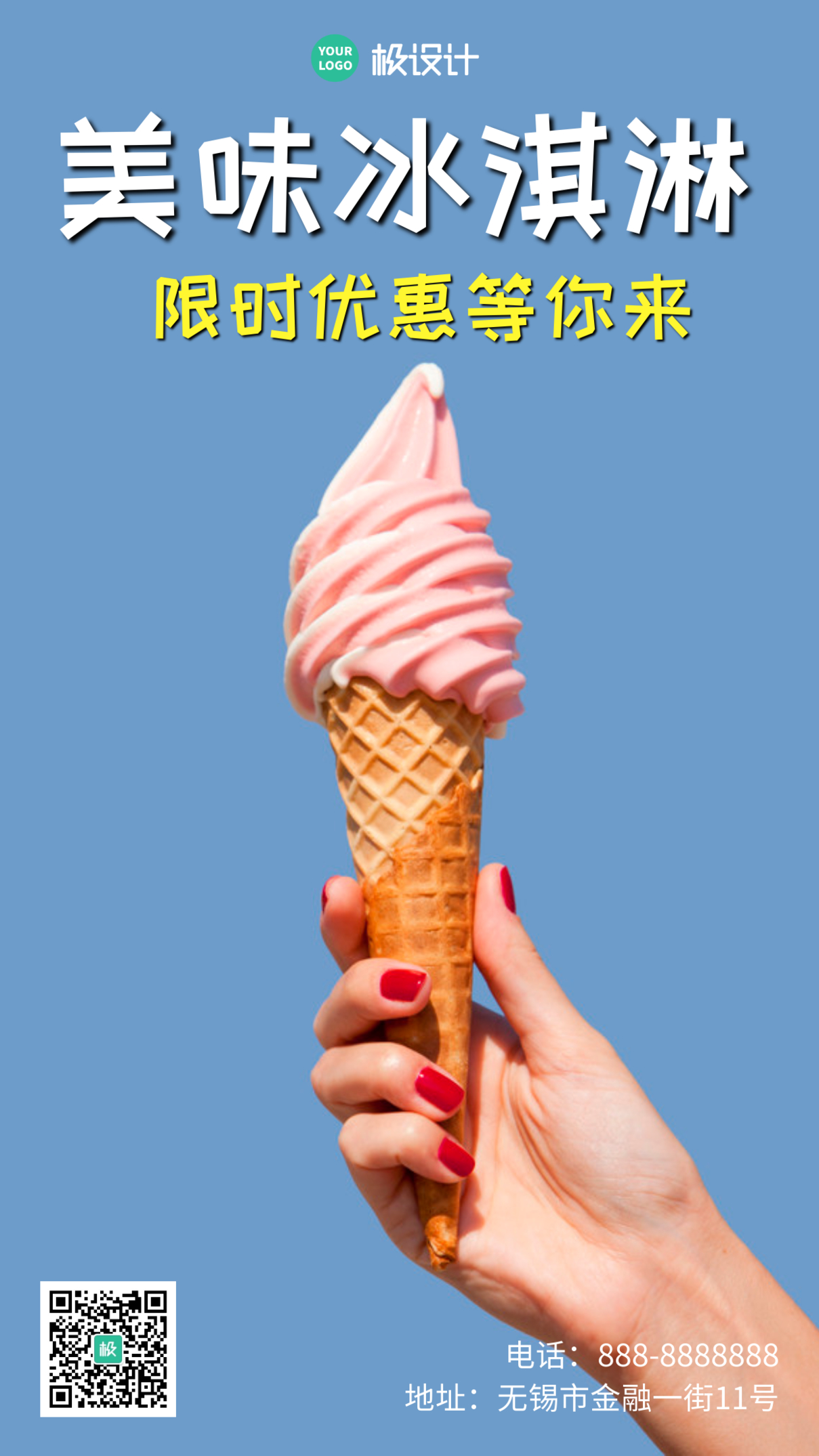 简约风格美味冰淇淋宣传营销手机海报