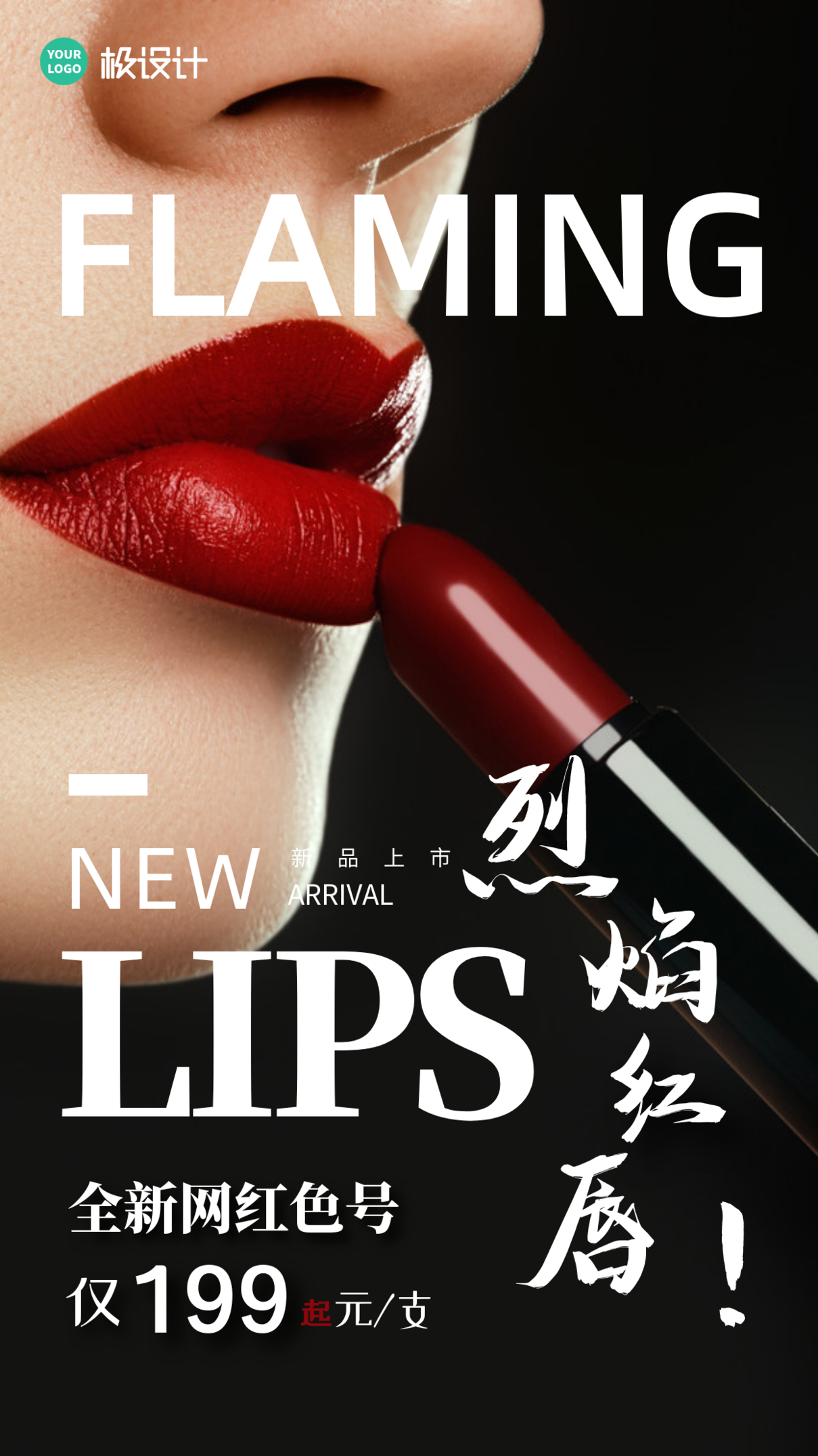 口红彩妆化妆促销宣传摄影图手机海报