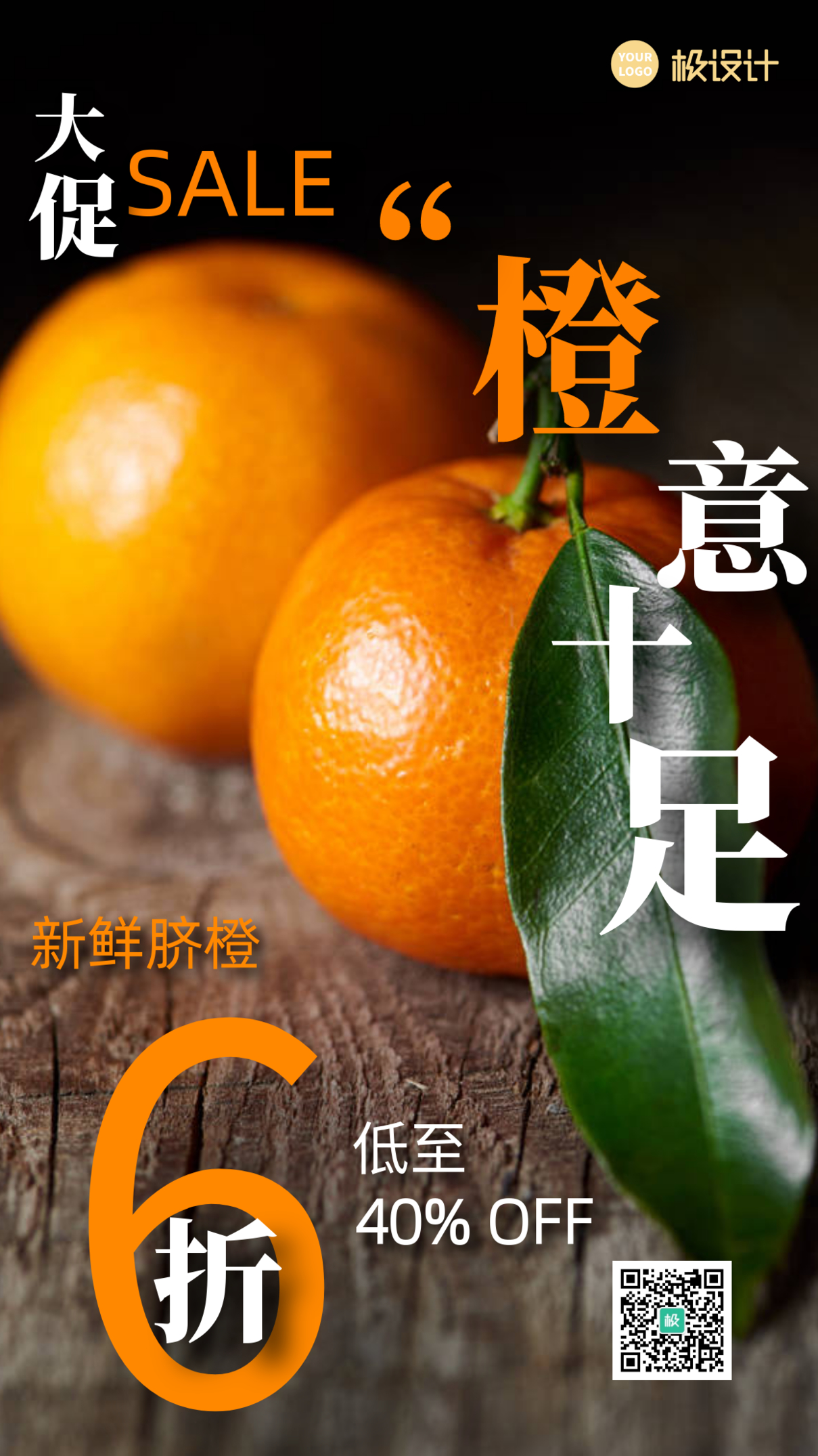 新鲜橙子脐橙打折促销摄影图手机海报