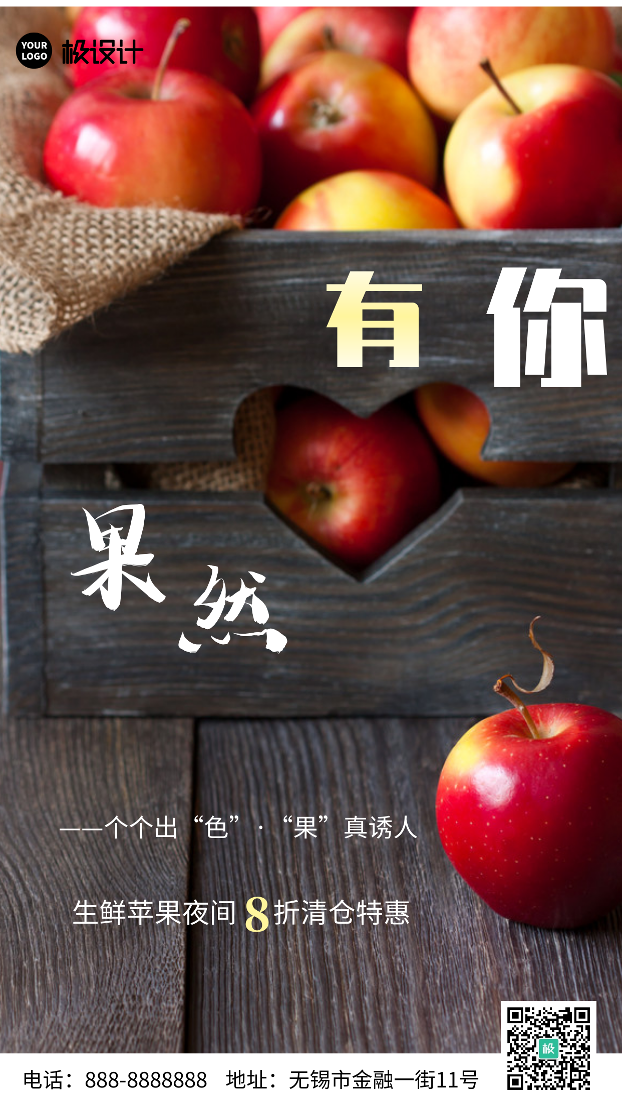生鲜打折夜间苹果清仓简约手机海报