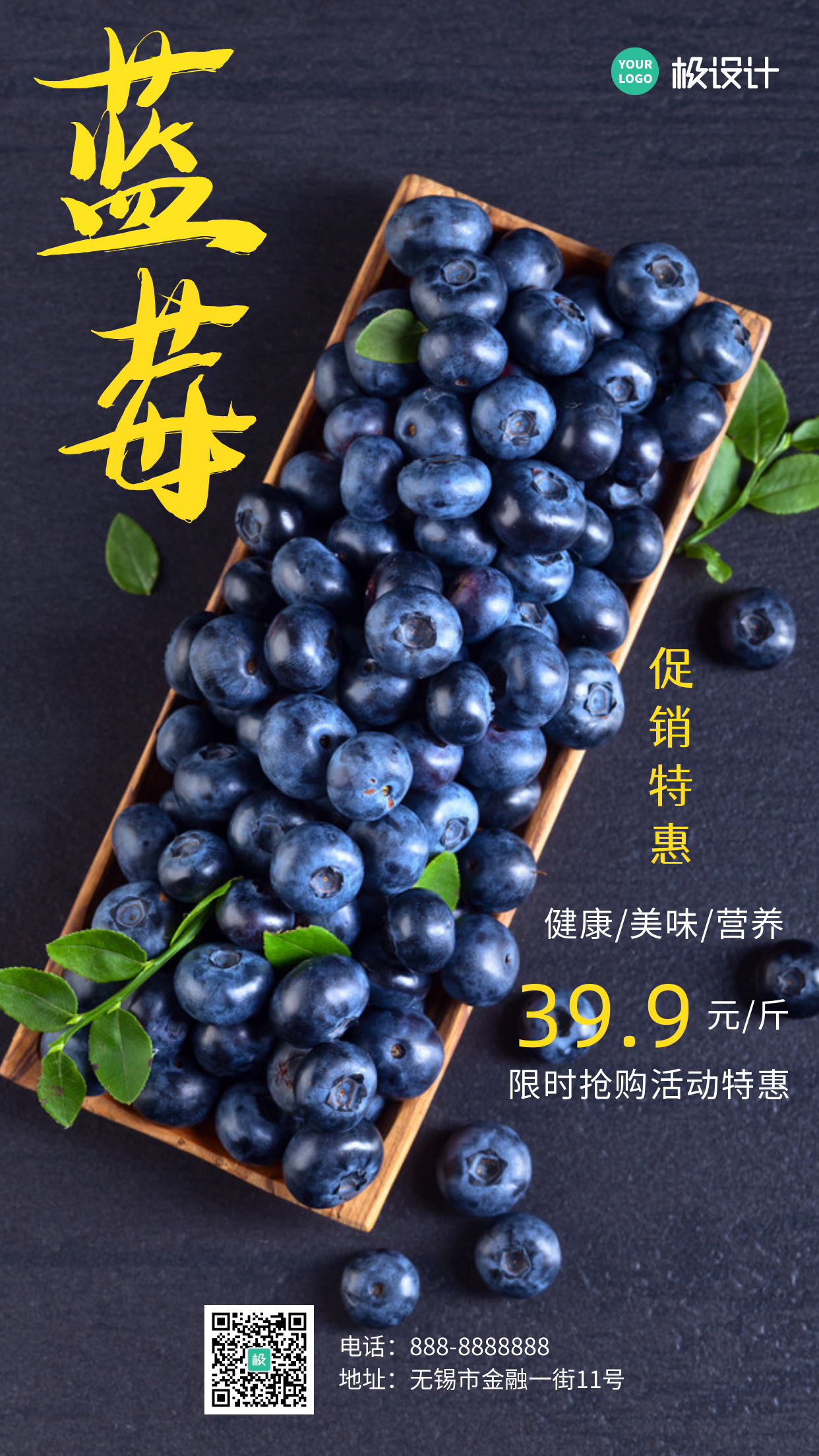 蓝莓促销黑色配图简约大气宣传营销海报