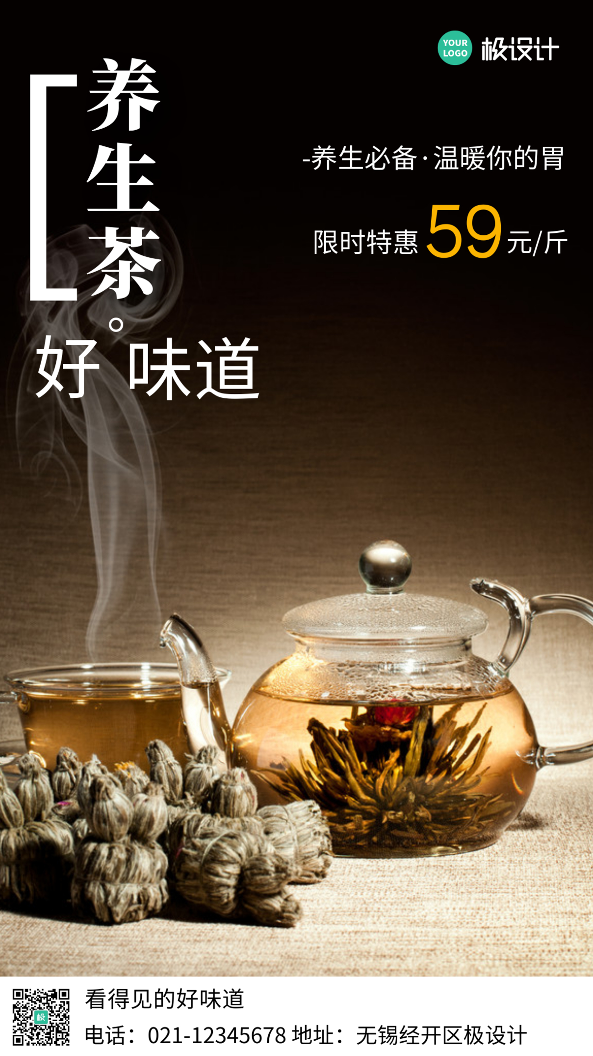 摄影图养生茶促销简约风手机海报