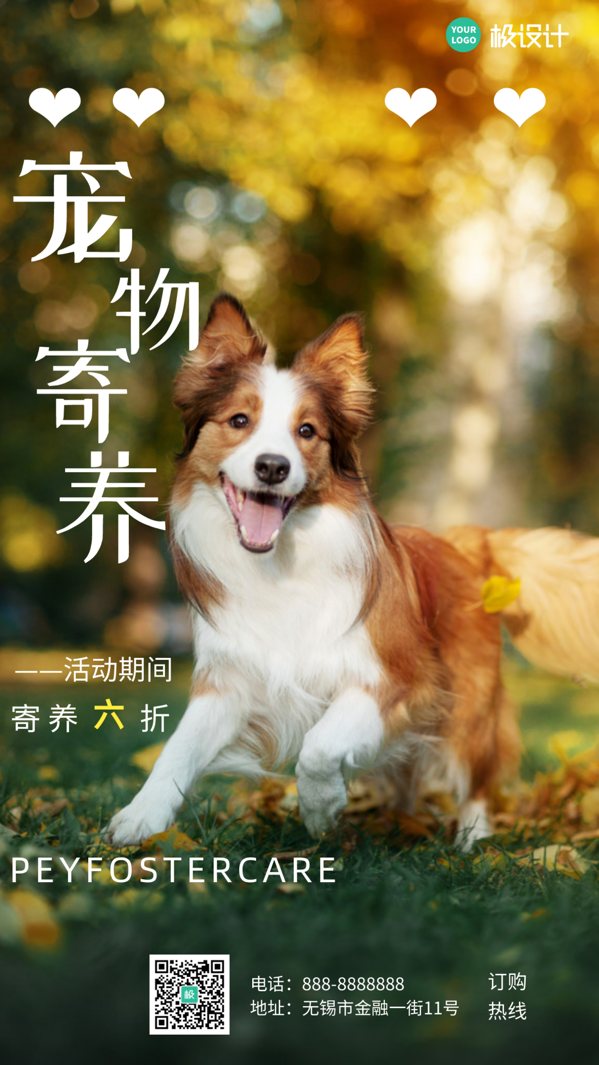 狗狗宠物寄养服务营销手机海报