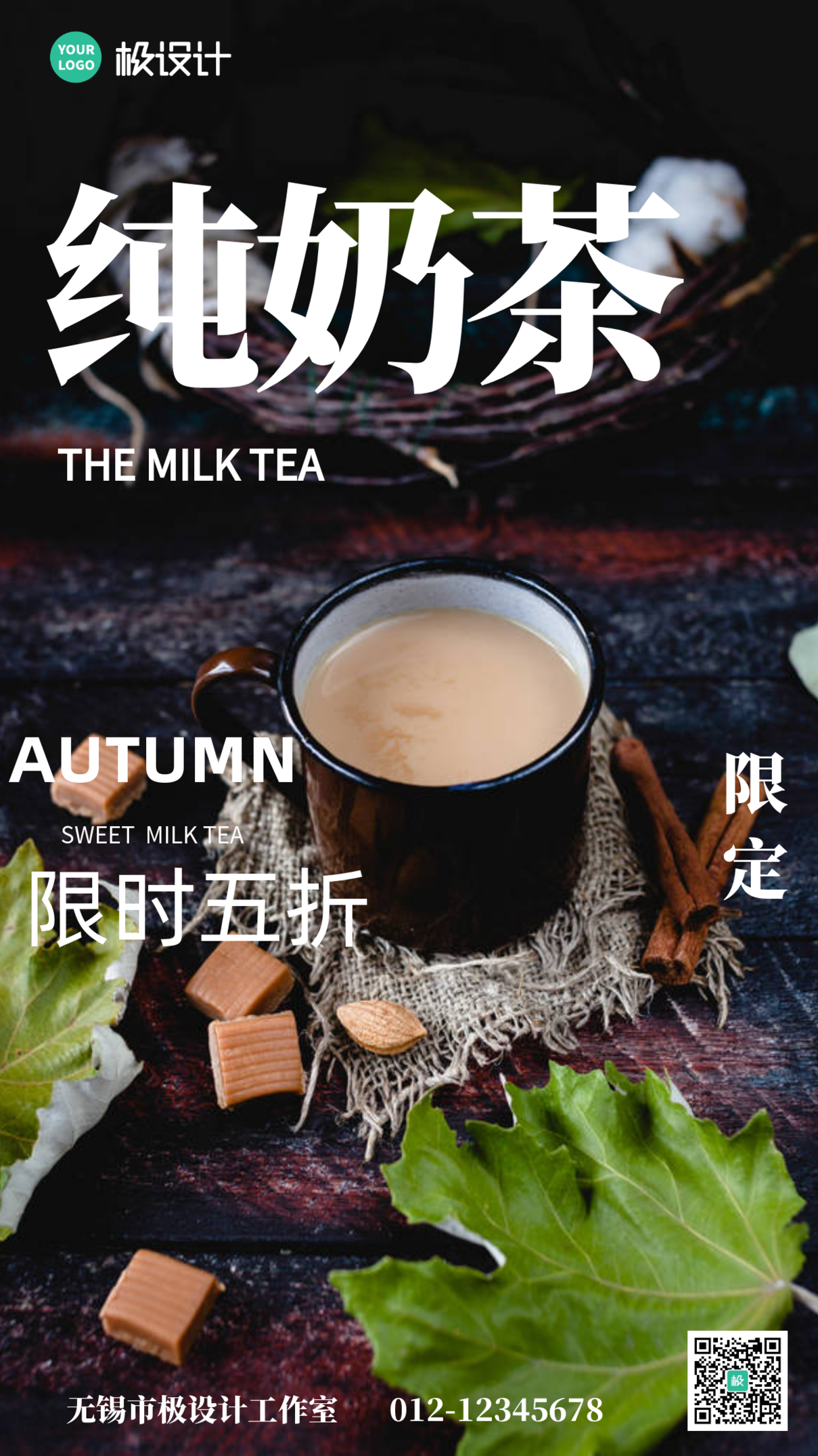 黑色简约秋季奶茶实体店产品宣传手机海报