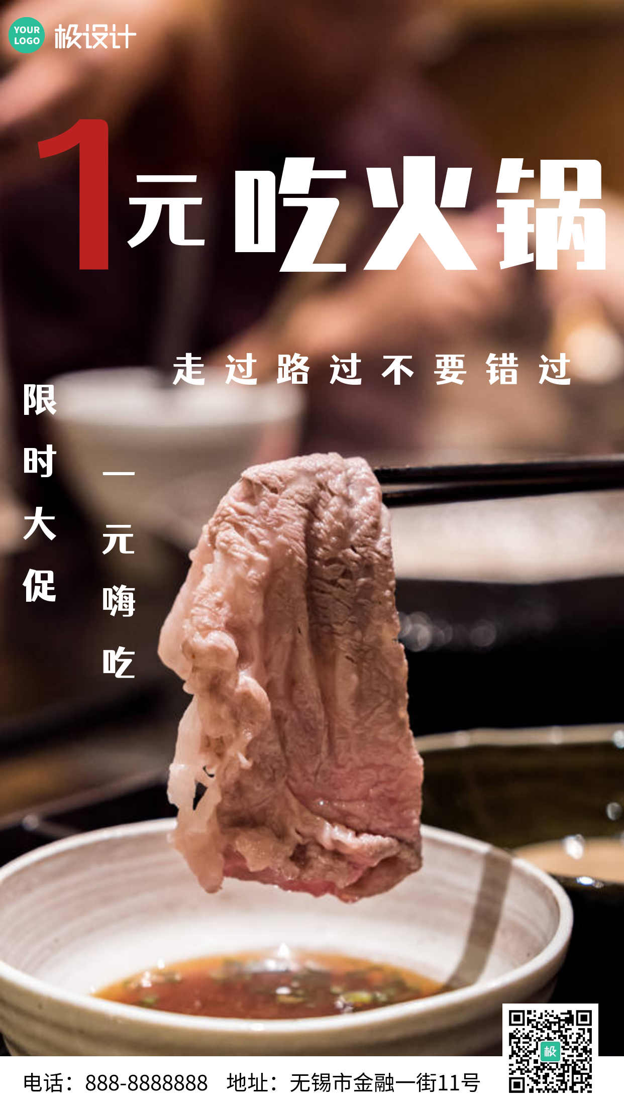简约大气摄影风1元吃火锅手机营销海报