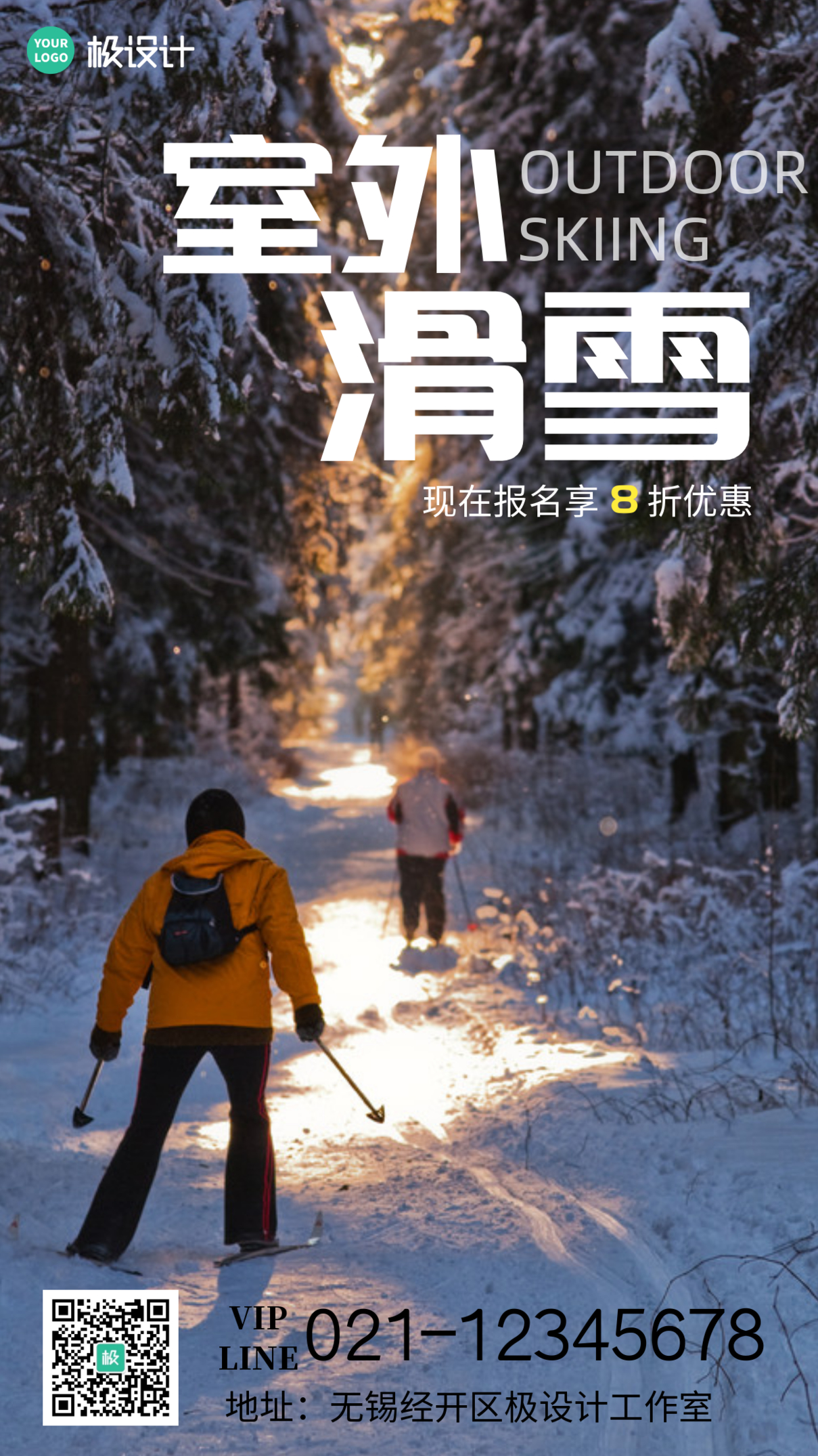 室外滑雪培训班宣传摄影图培训手机海报