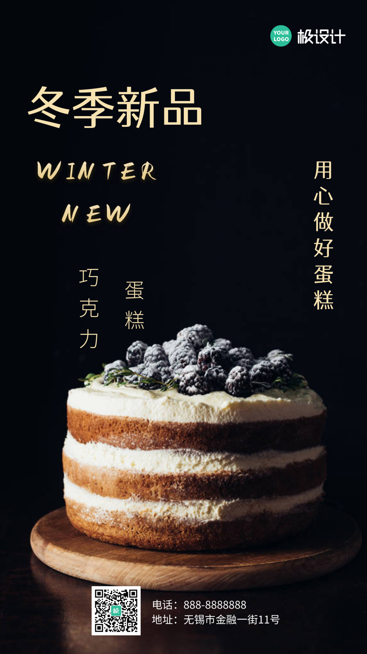 冬季上新巧克力蛋糕美食摄影图海报