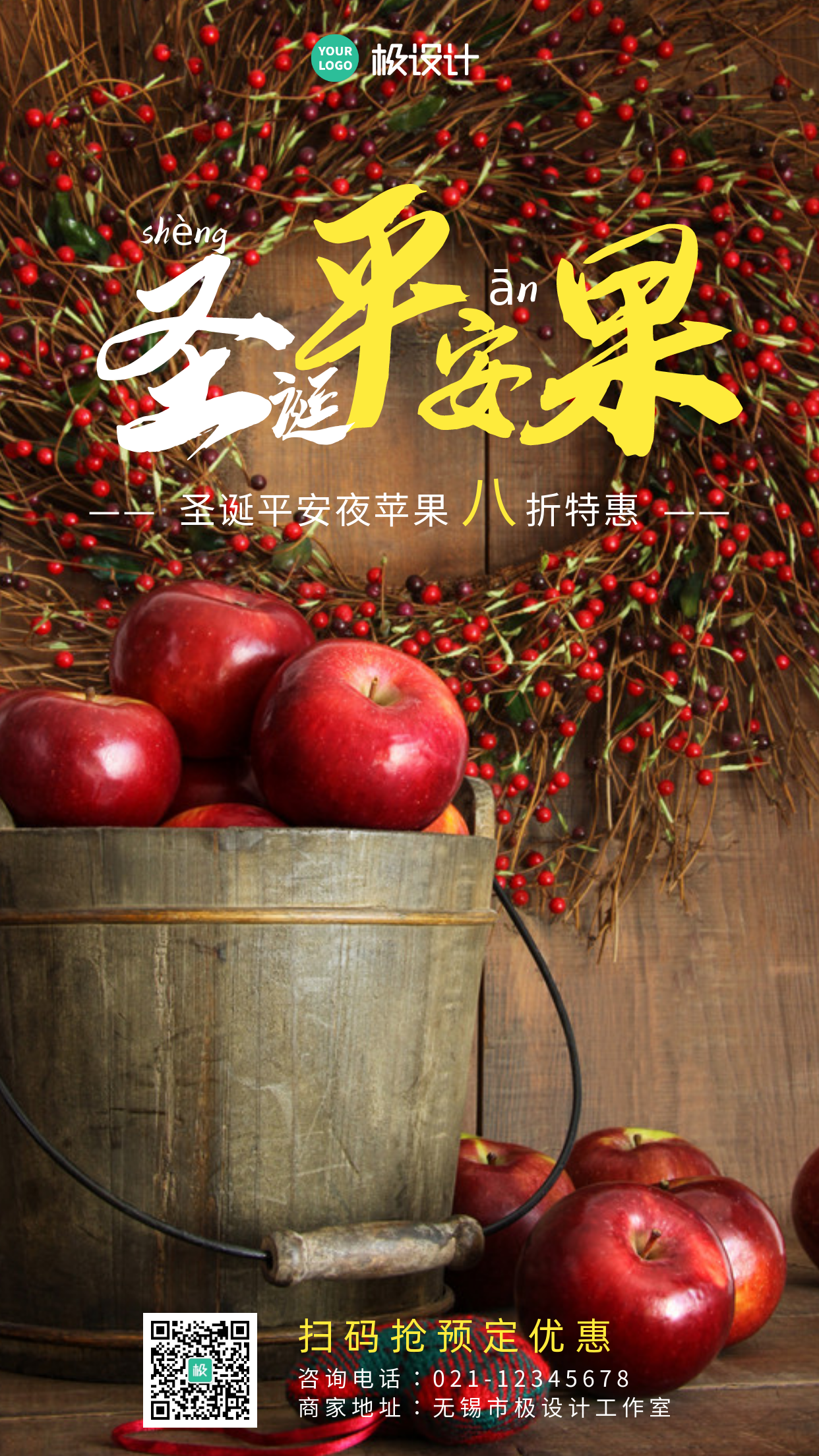 红色摄影圣诞平安夜水果店苹果促销手机海报