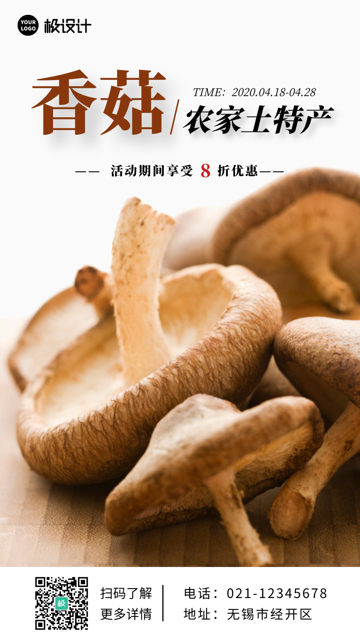 土特产香菇白色配图简约大气宣传营销海报