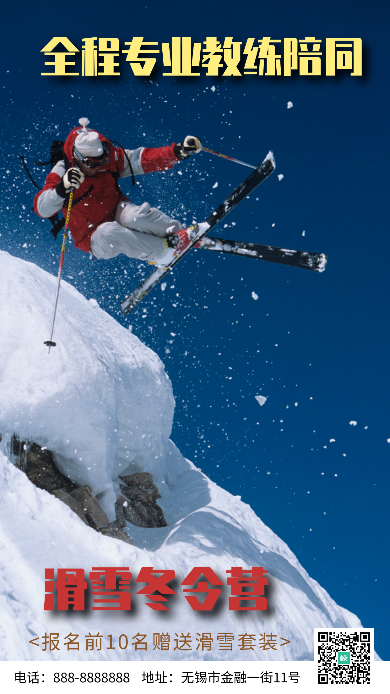 创意简约寒假滑雪冬令营招生手机营销海报
