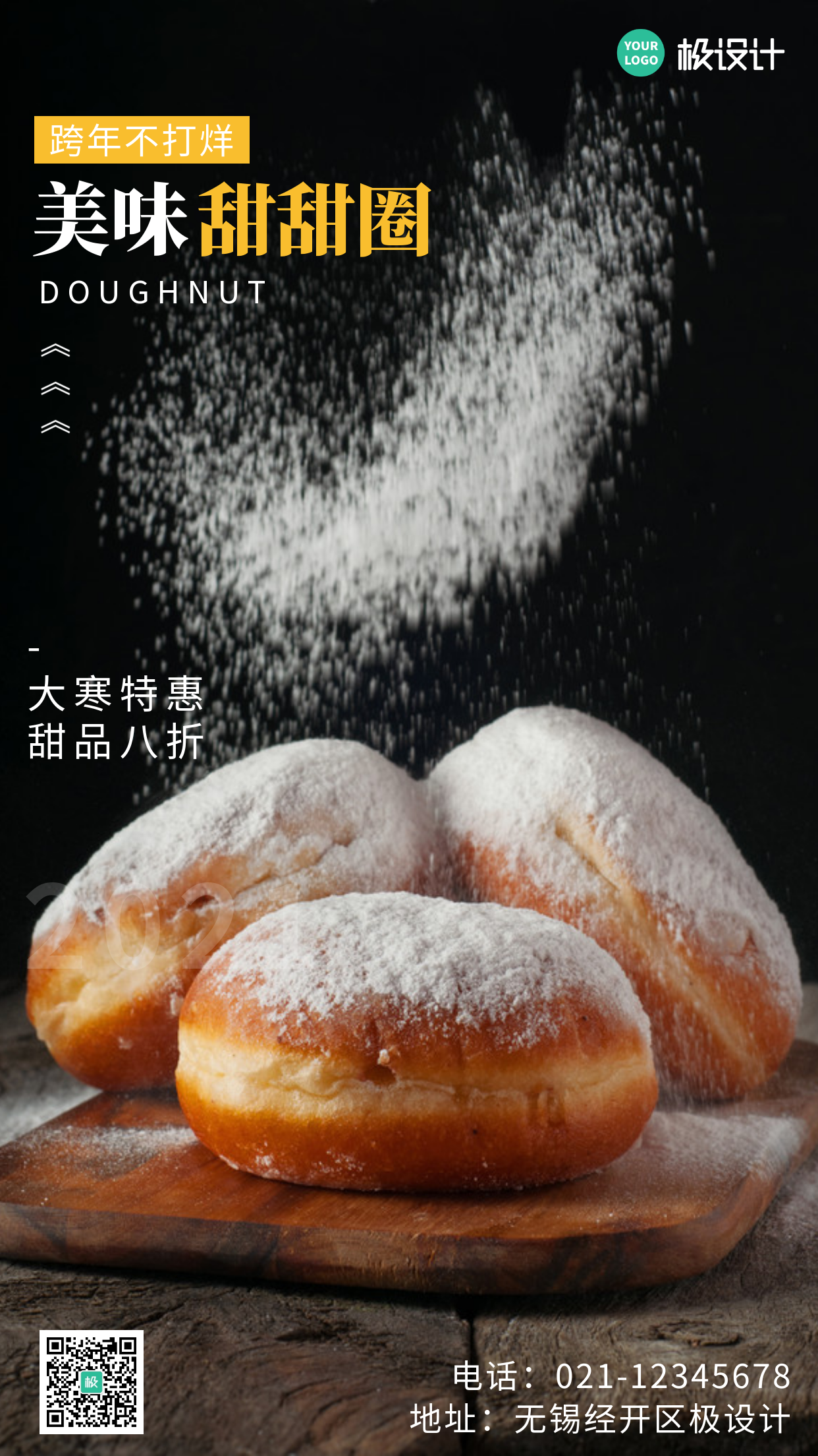 跨年不打烊黑色宣传甜甜圈手机营销海报