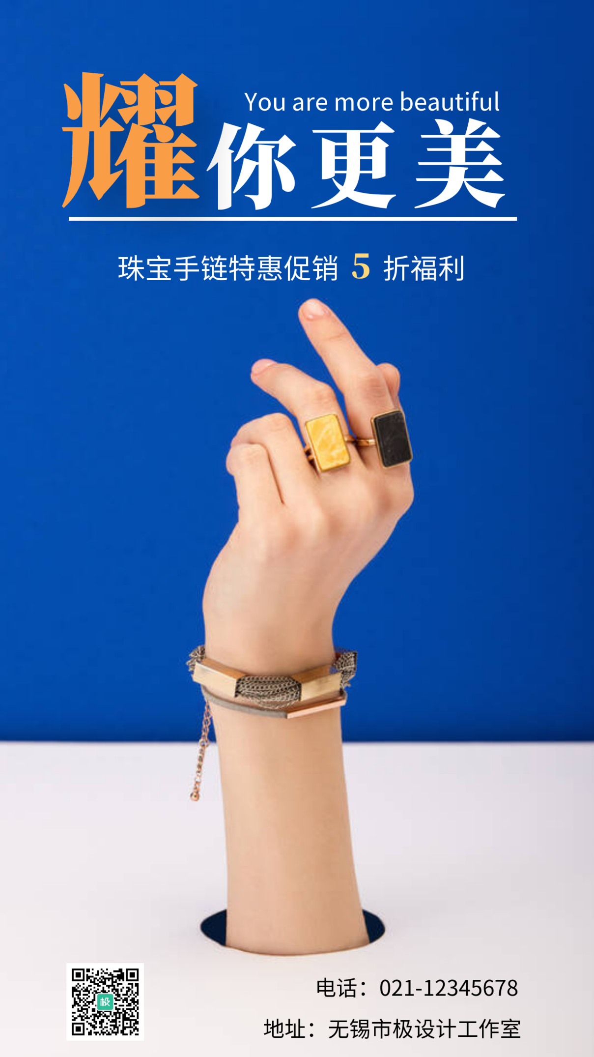 珠宝手链促销蓝色清新简约手机营销海报