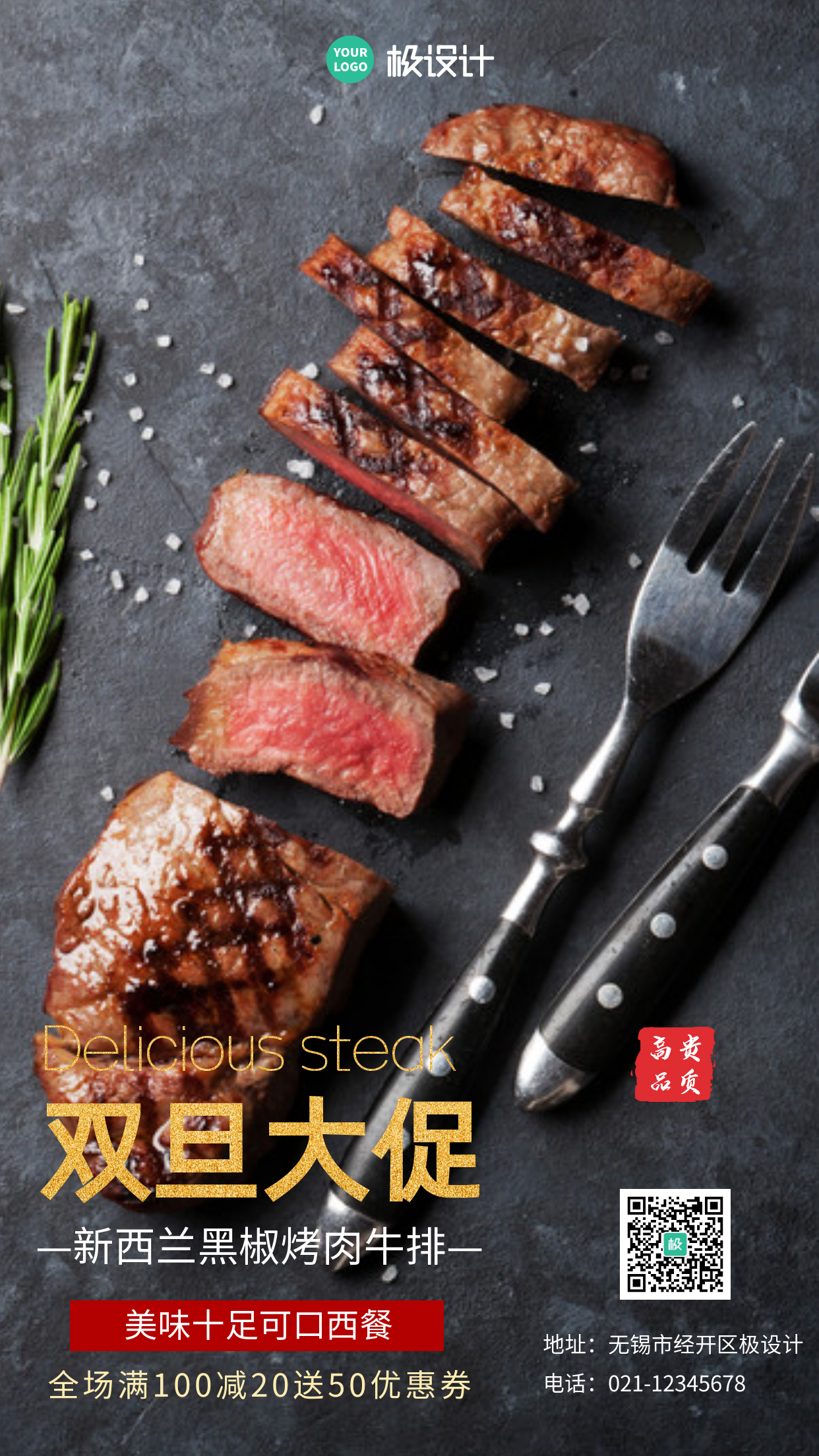 双旦促销活动牛排肉摄影图手机海报