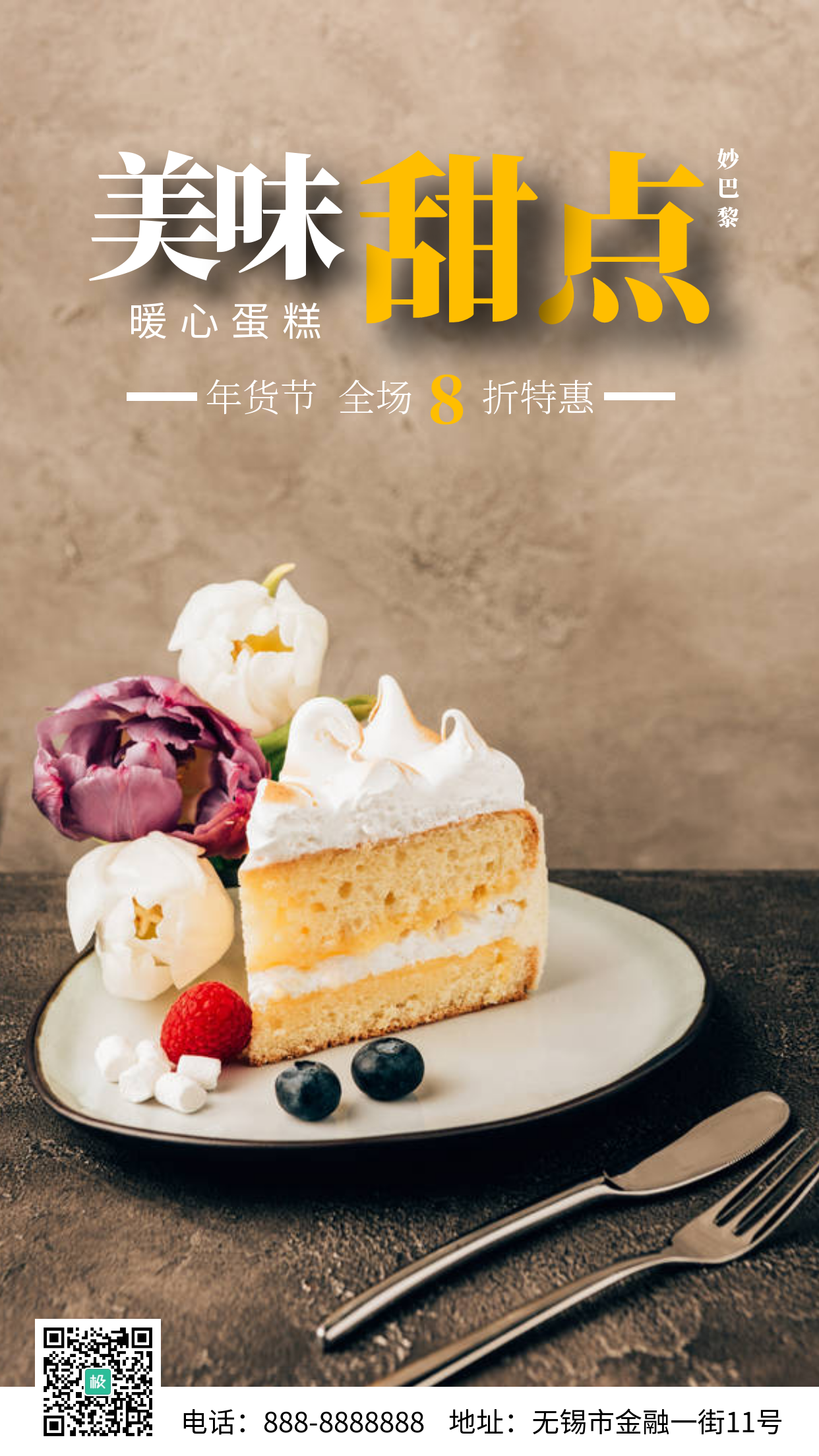 特色小吃蛋糕西点餐饮简约手机营销海报