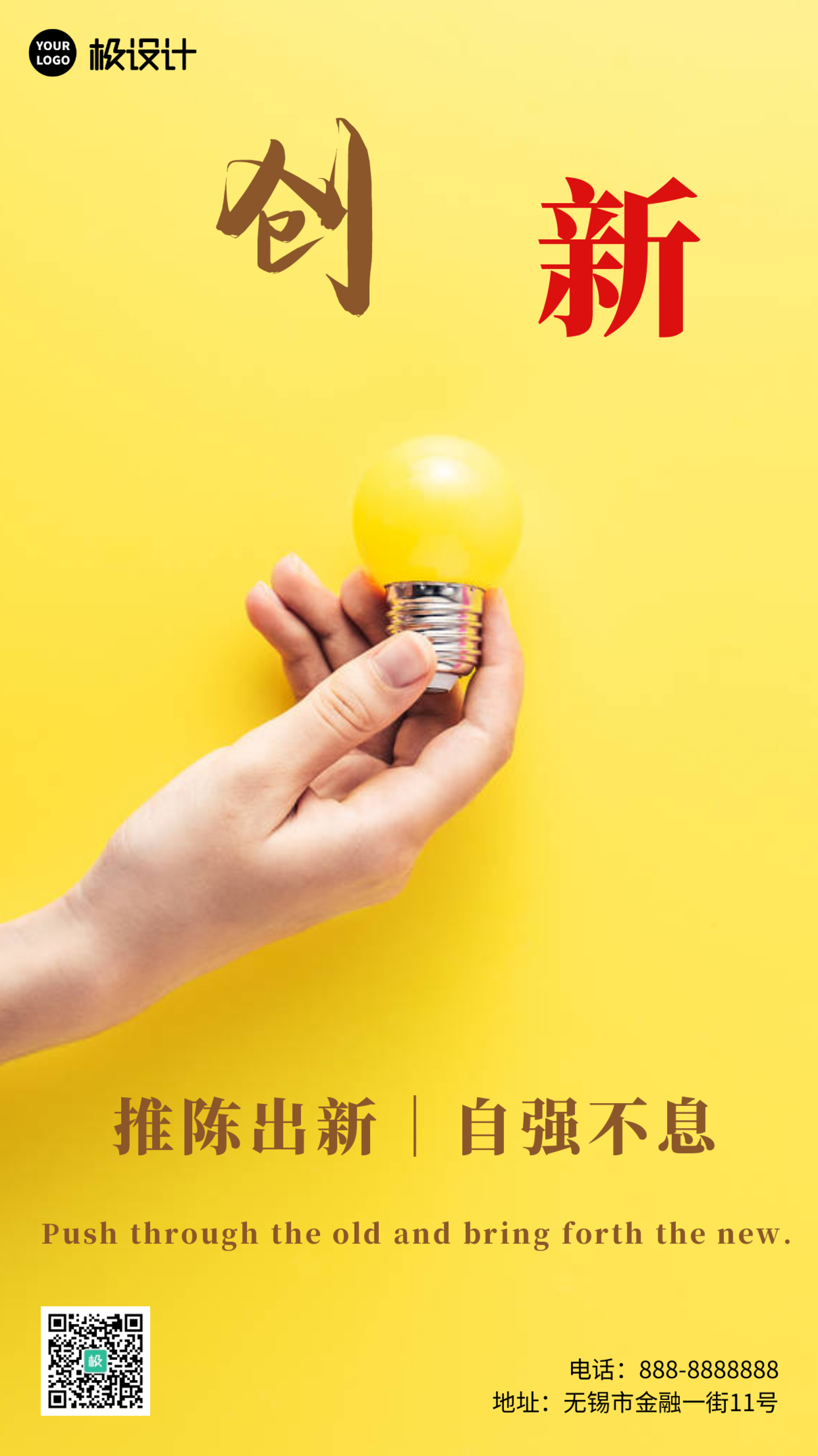 黄色灯泡摄影图创新手机海报