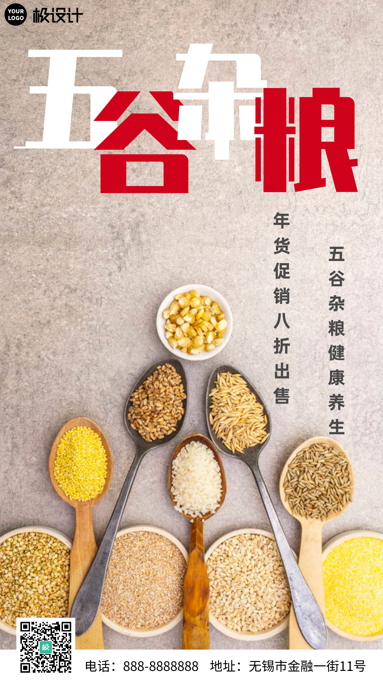 五谷杂粮年货促销简约风摄影图手机海报