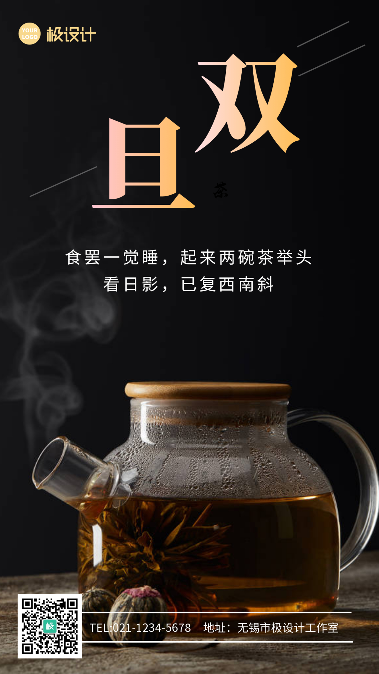 双旦促销活动茶叶摄影图手机海报