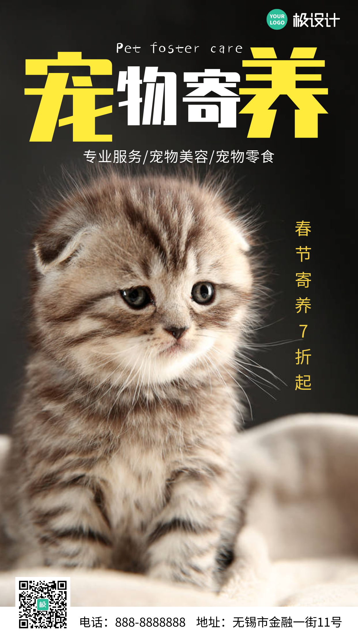 春节宠物寄养服务深色简约手机海报