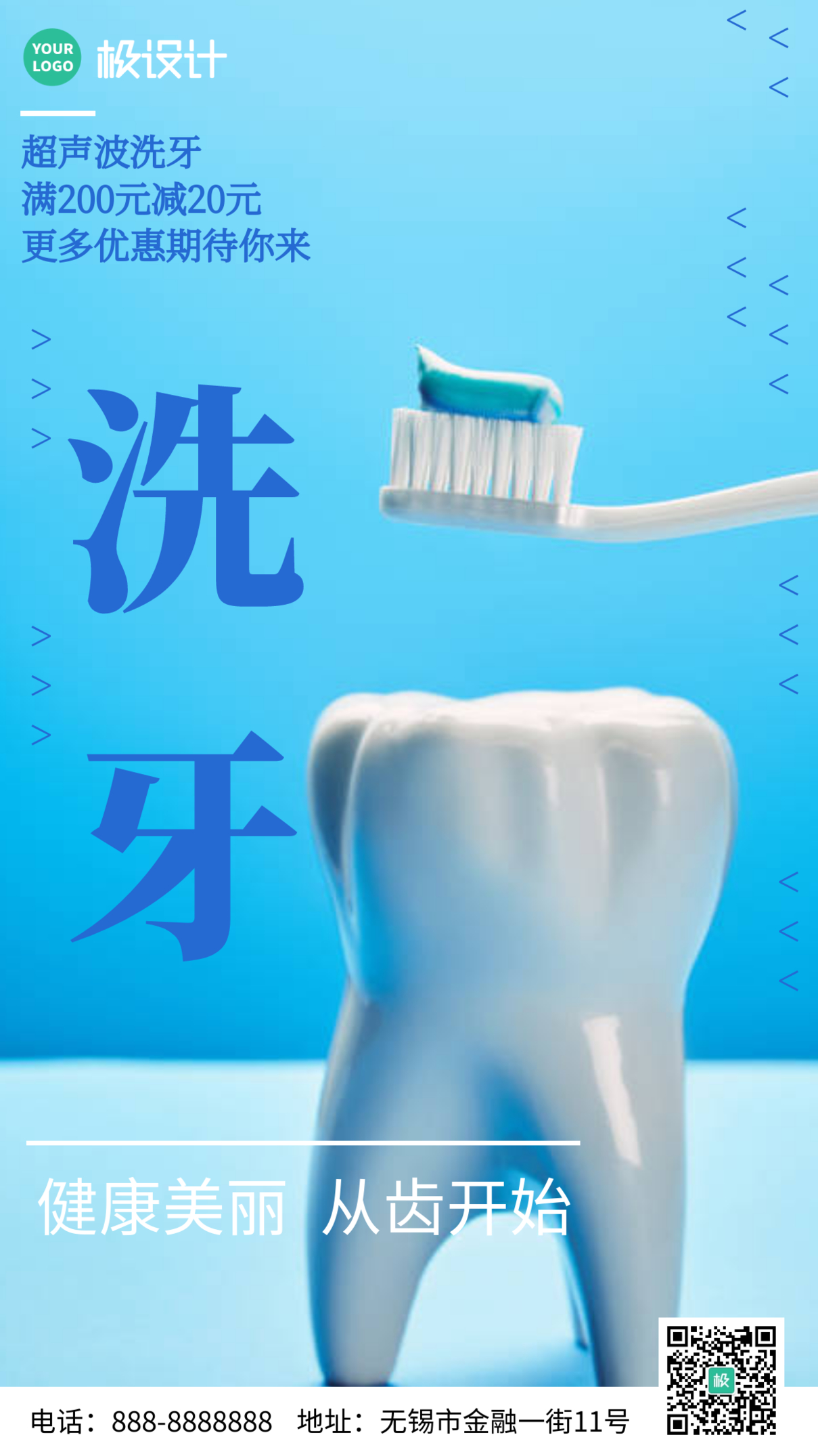 洗牙简约线框蓝色宣传手机海报