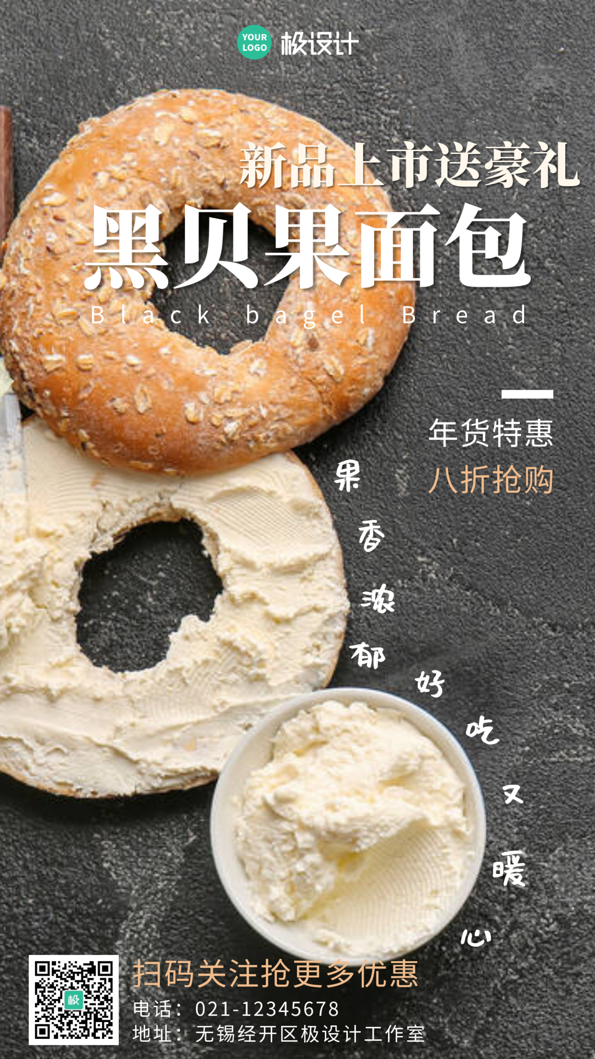 年货美食面包新品上市促销摄影手机海报