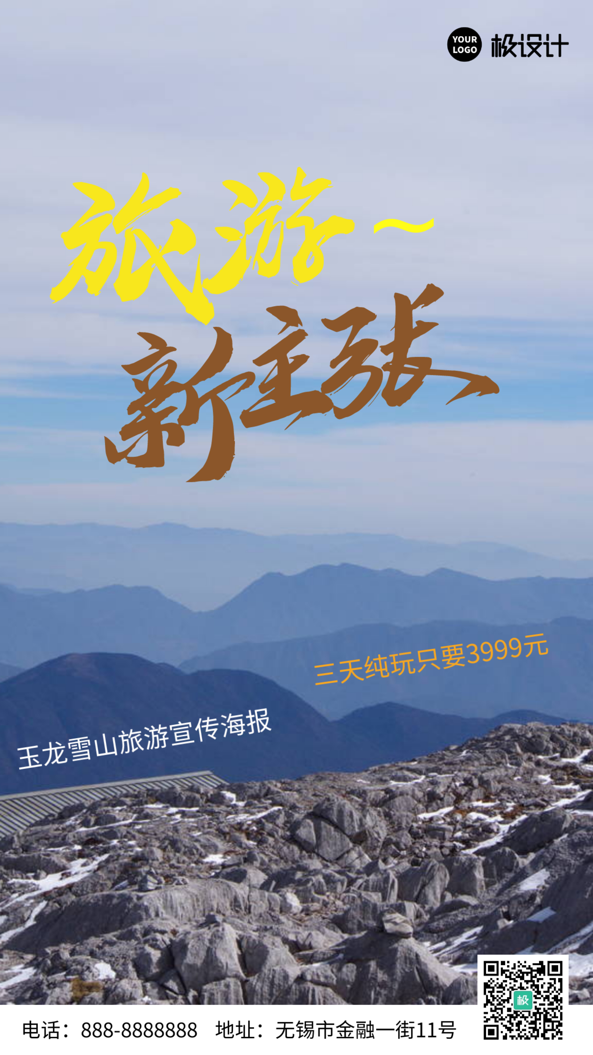 玉龙雪山旅游宣传摄影简约风手机海报